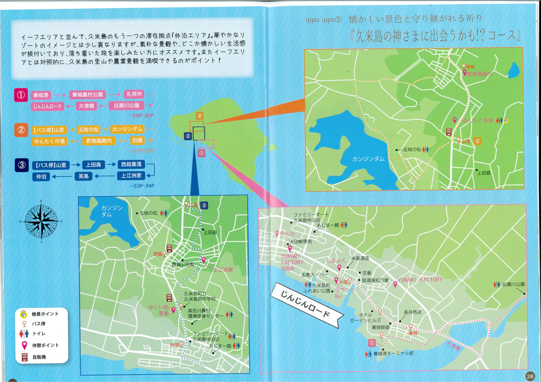 観光マップ Ippo Ippo 久米島 歩く旅 観光マップ Ippo Ippo 久米島 歩く旅