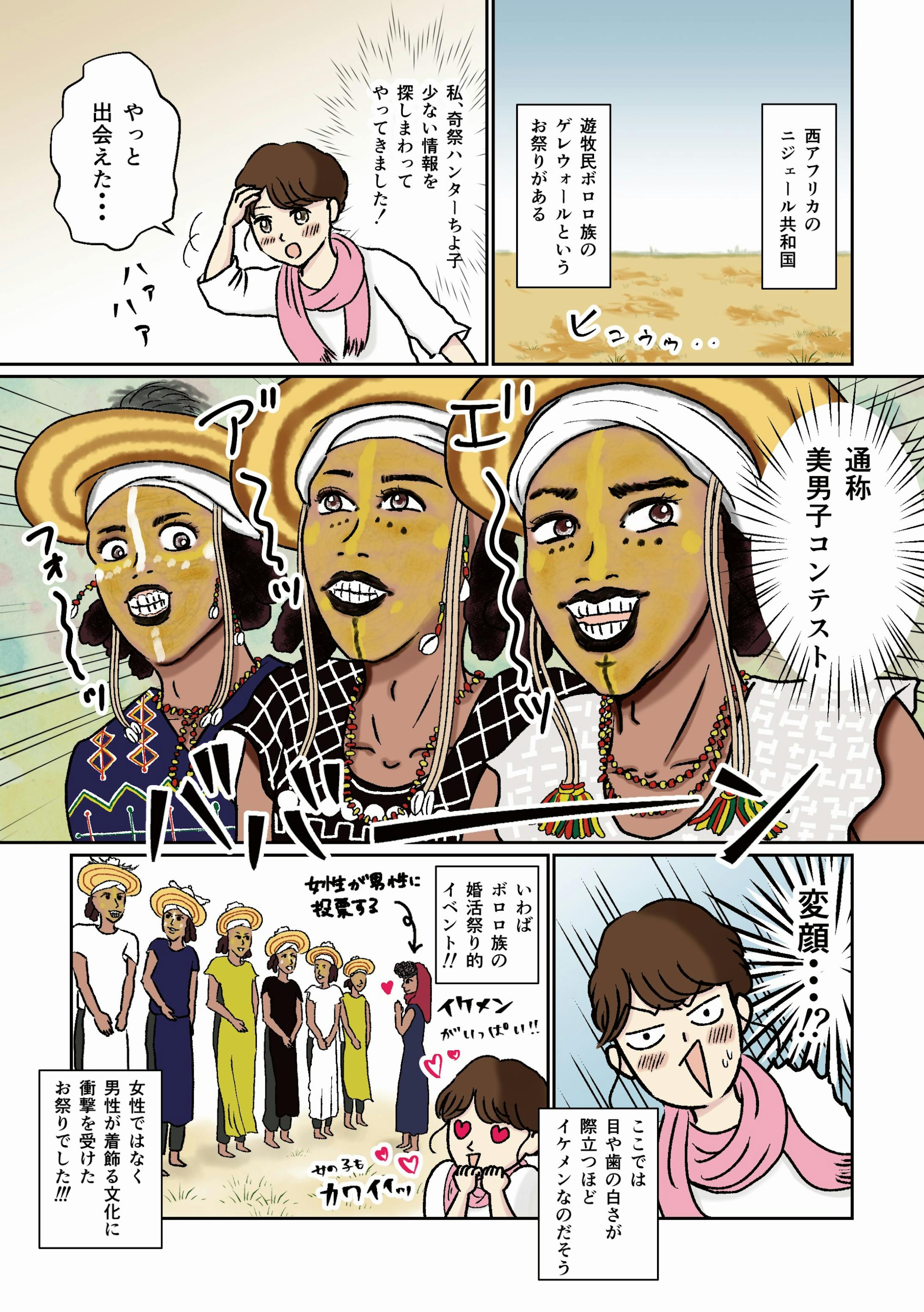 奇祭ハンターちよ子様ブログ記事漫画化-1