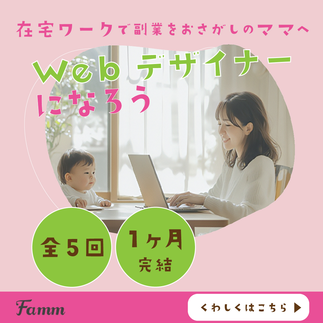 fammスクール様-1