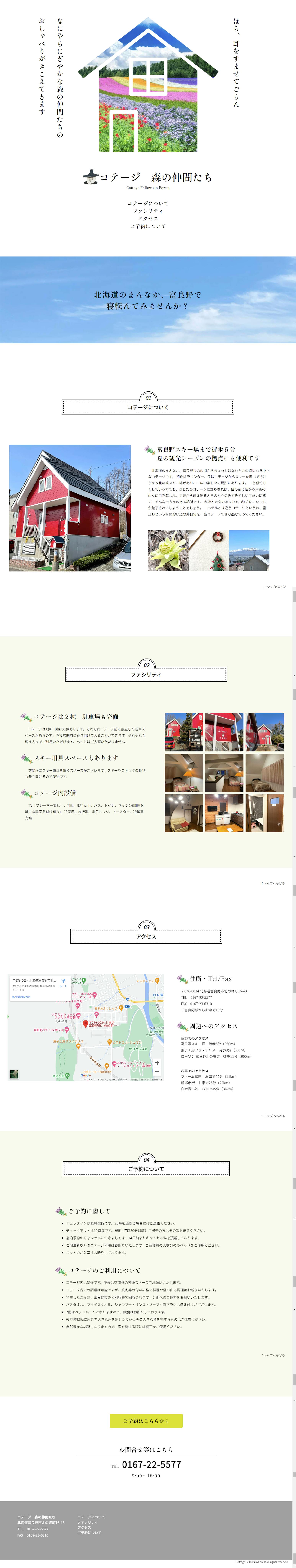 コテージ森の仲間たち-1