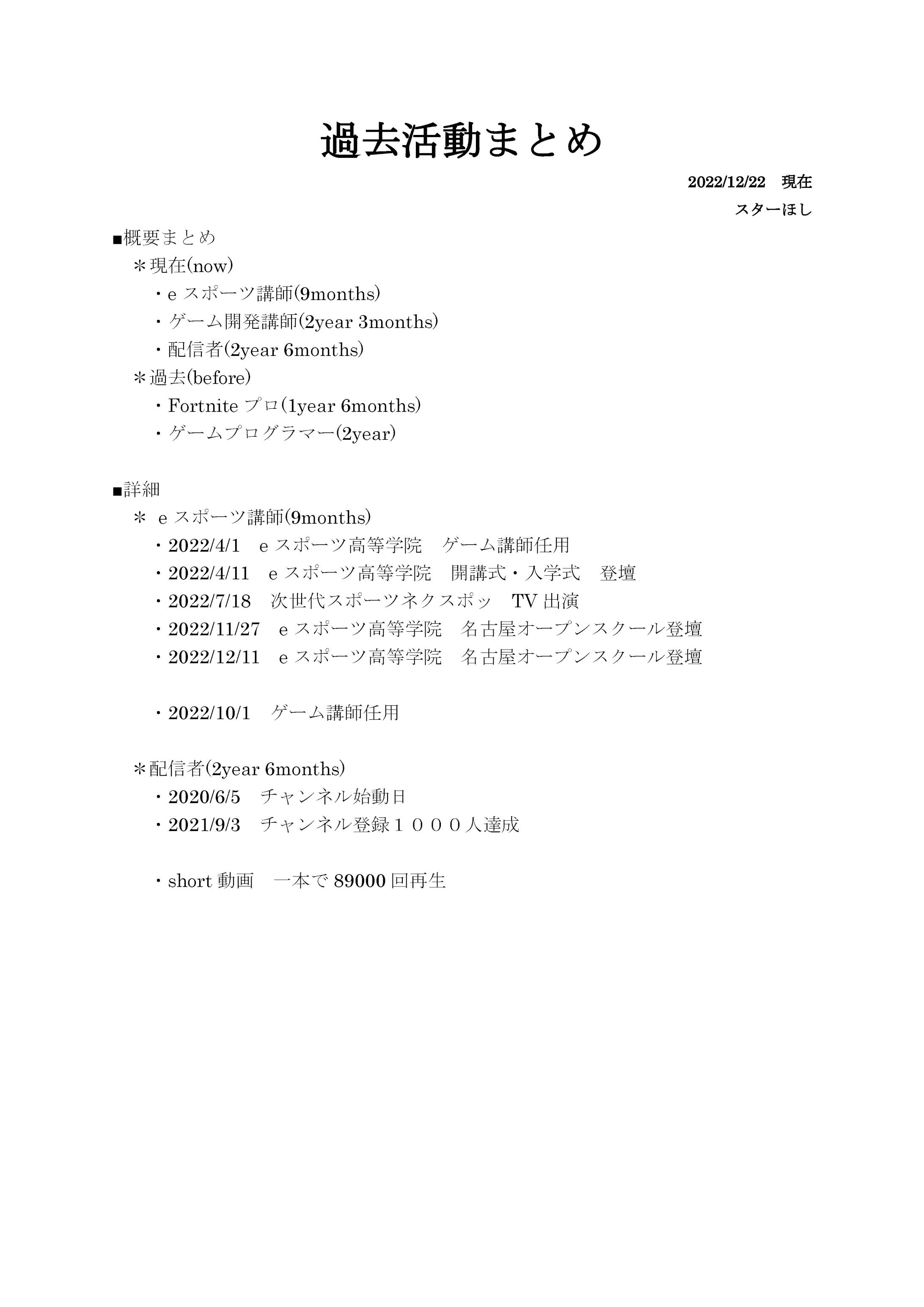 20221222までの実績まとめ-1