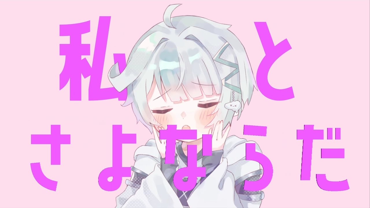 【お仕事】えねる様 さよならプリンセス歌ってみたイラスト