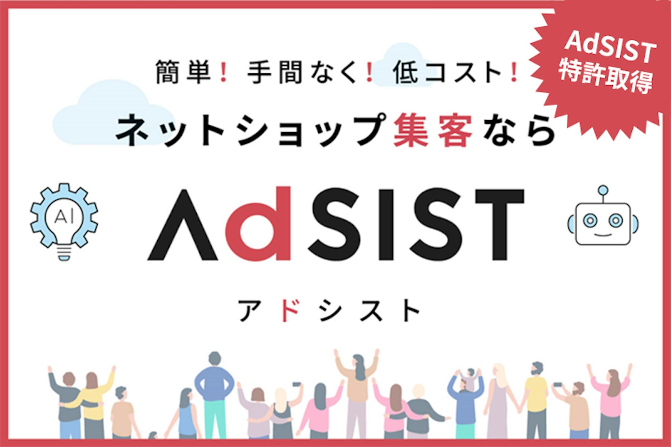 AESIST-自動広告運用サービス--1