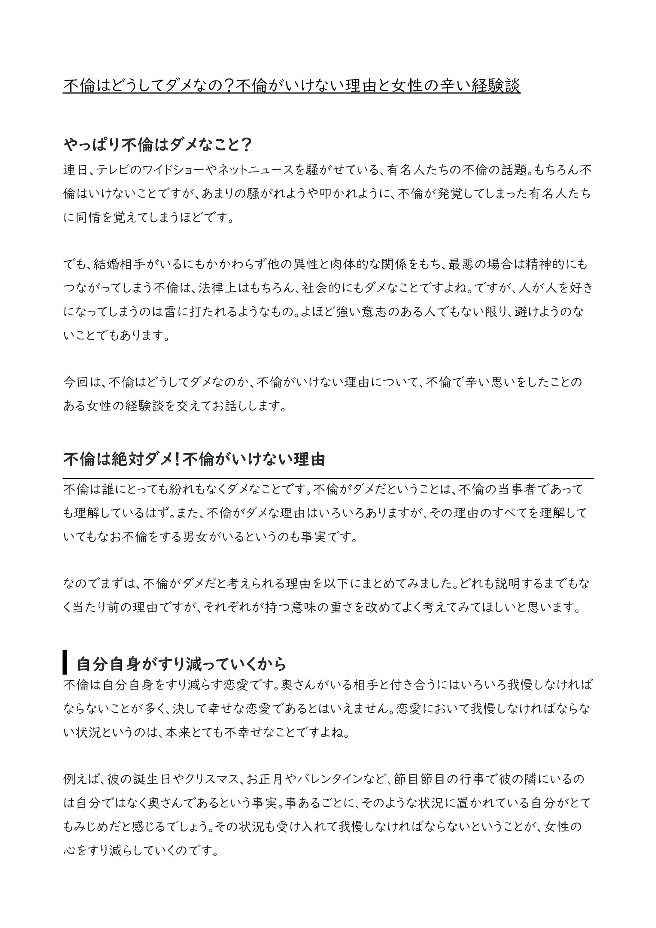 不倫はどうしてダメなの 不倫がいけない理由と女性の辛い経験談