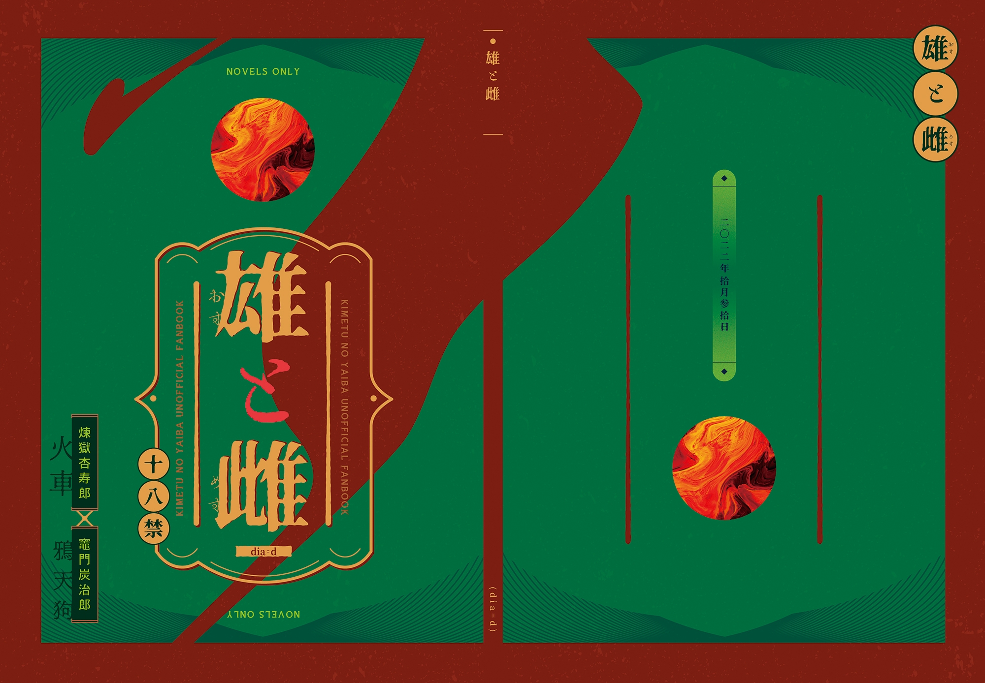 雄と雌［表紙デザイン］-1