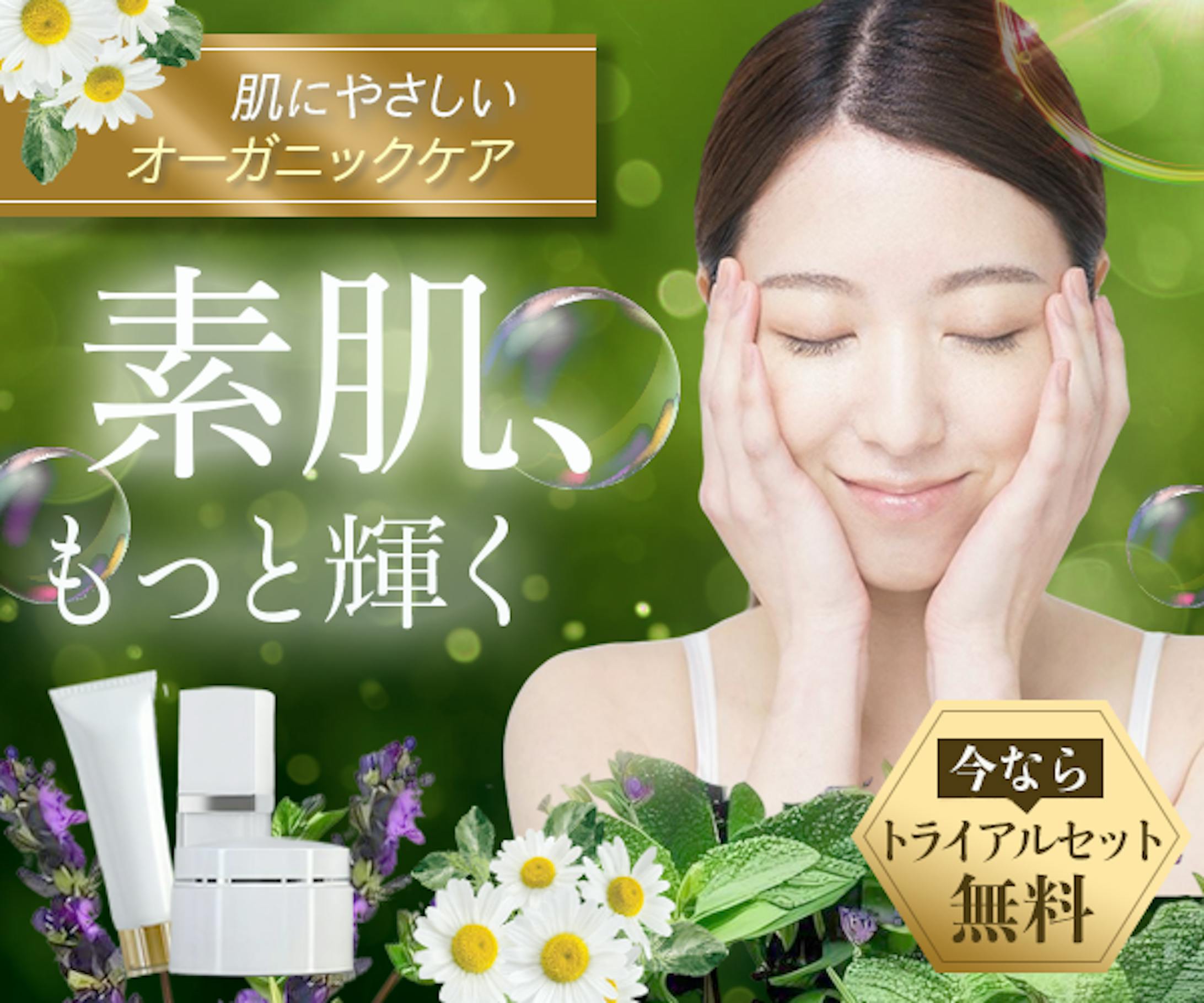 バナー：素肌、もっと輝く-1