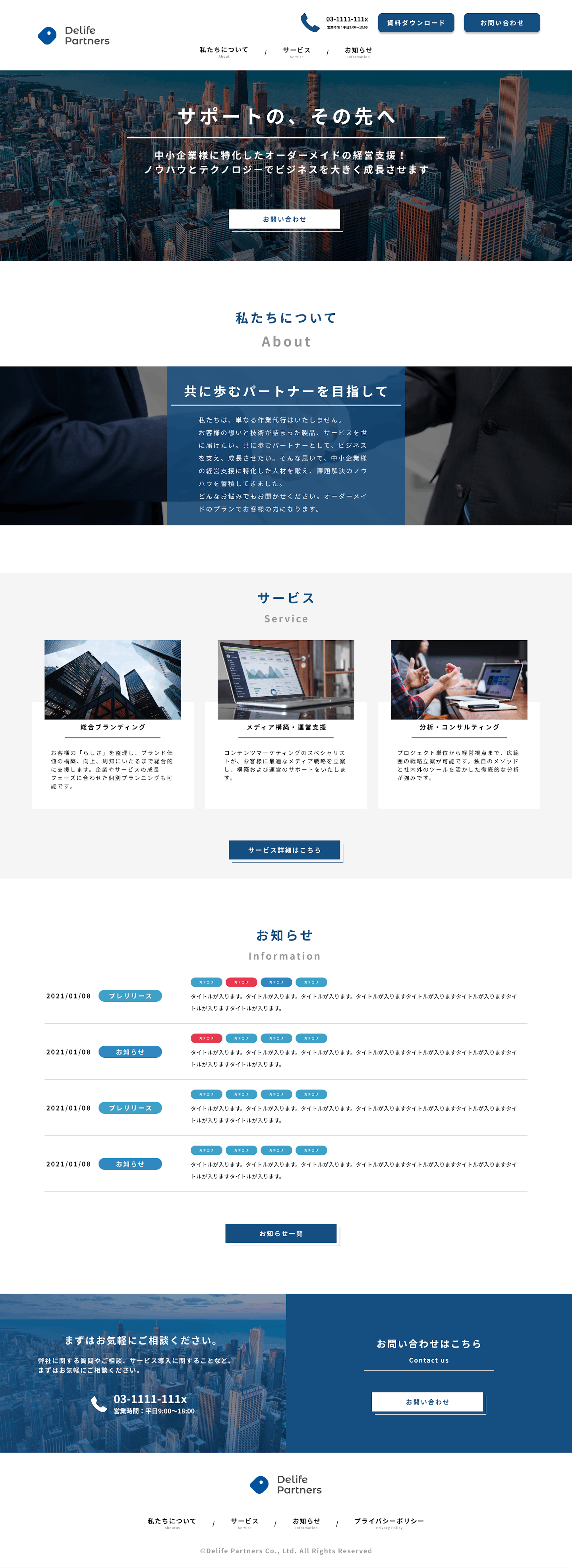 【Webデザイン制作】架空ビジネスコンサルティング会社のブランディングサイト-2