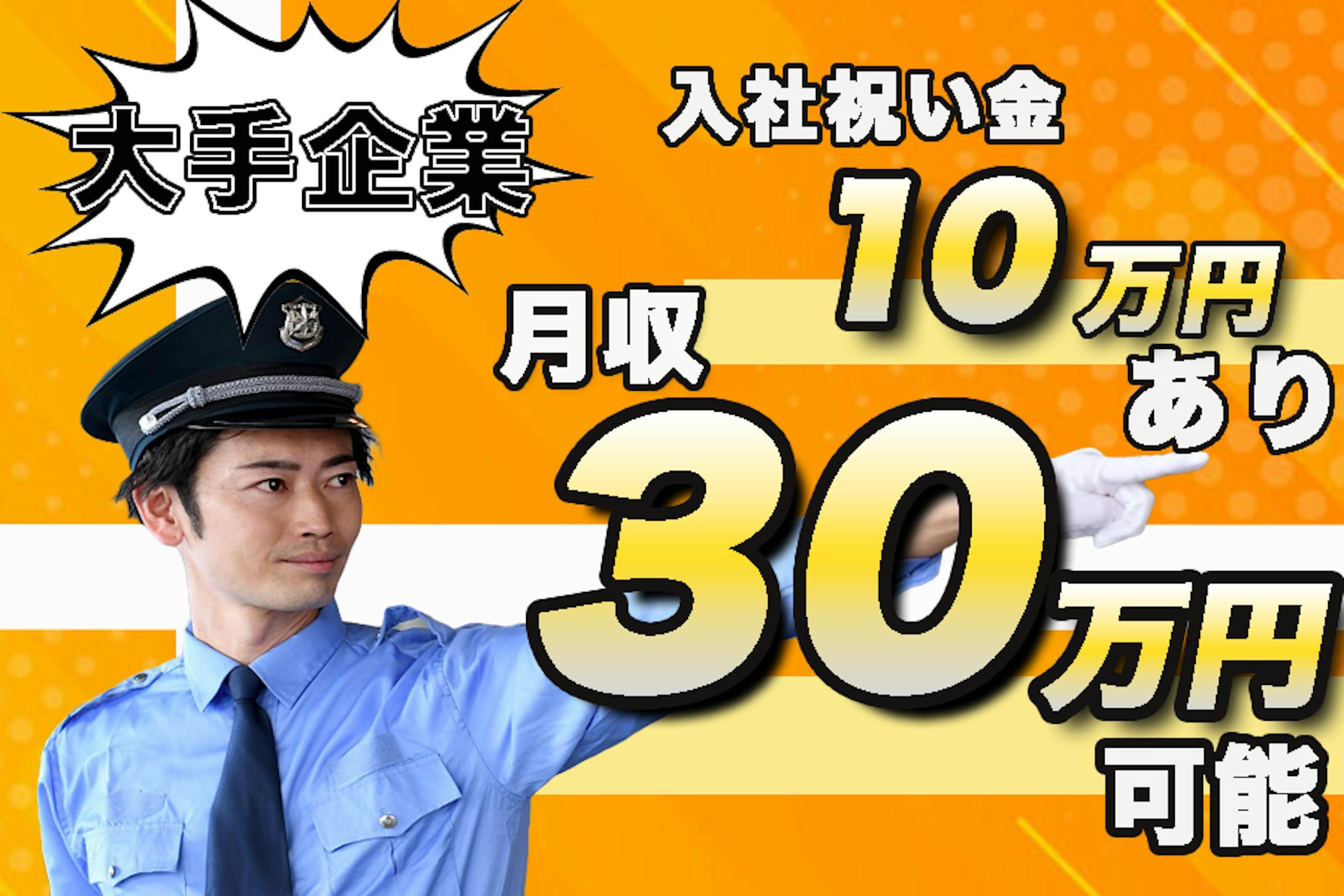 警備会社広告バナー-1