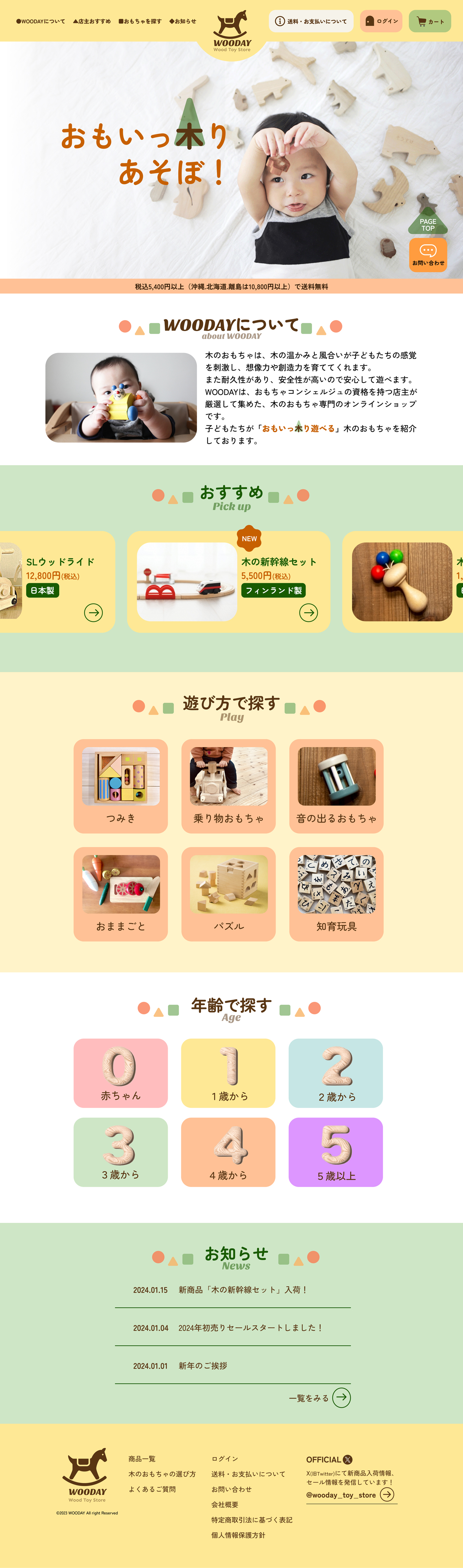架空の木のおもちゃ専門オンラインショップサイト｜ 制作実績-1