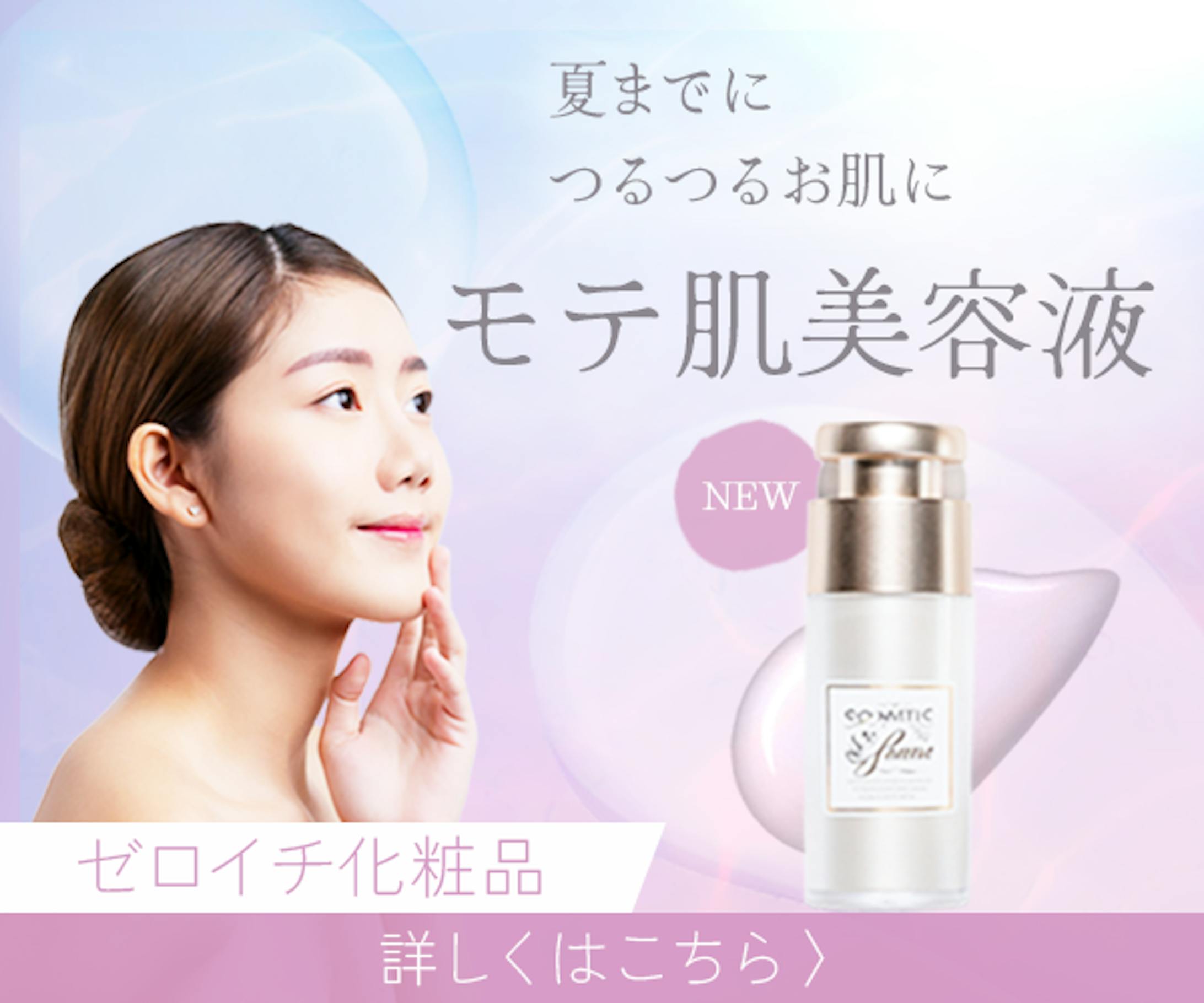 美容液＿バナー-1