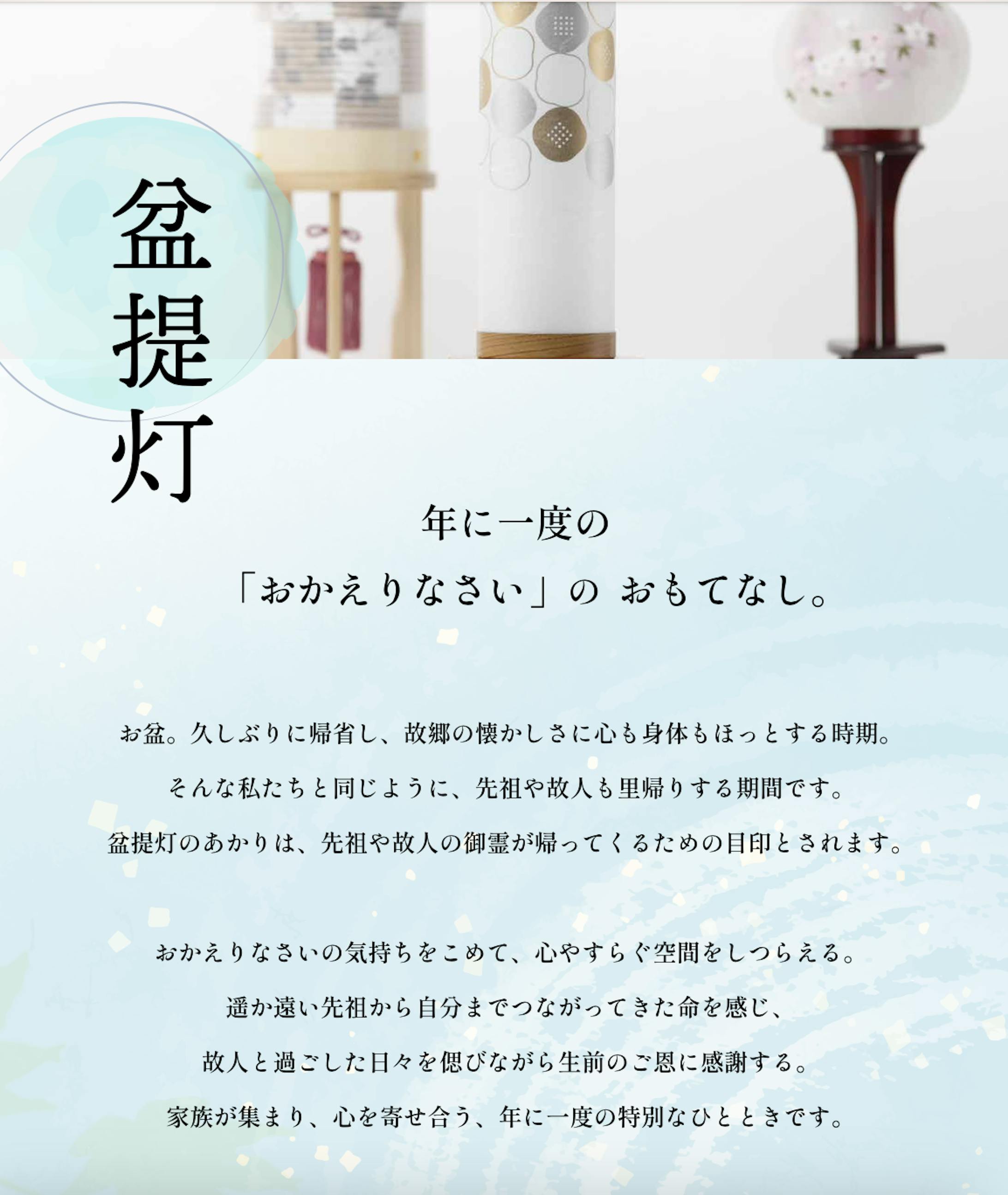 盆提灯 キャッチ/ボディコピー