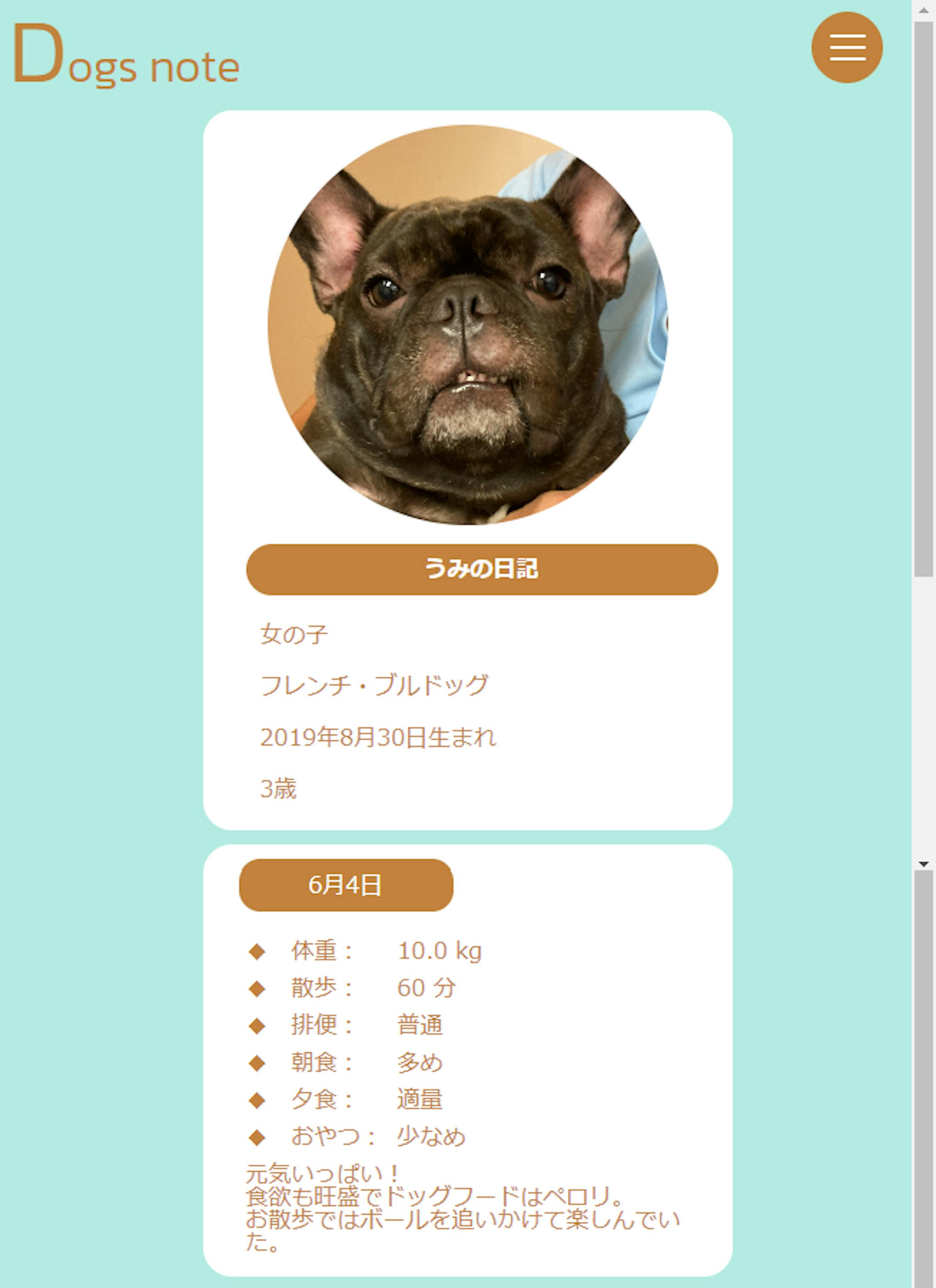 日記ページ（768pixel未満）