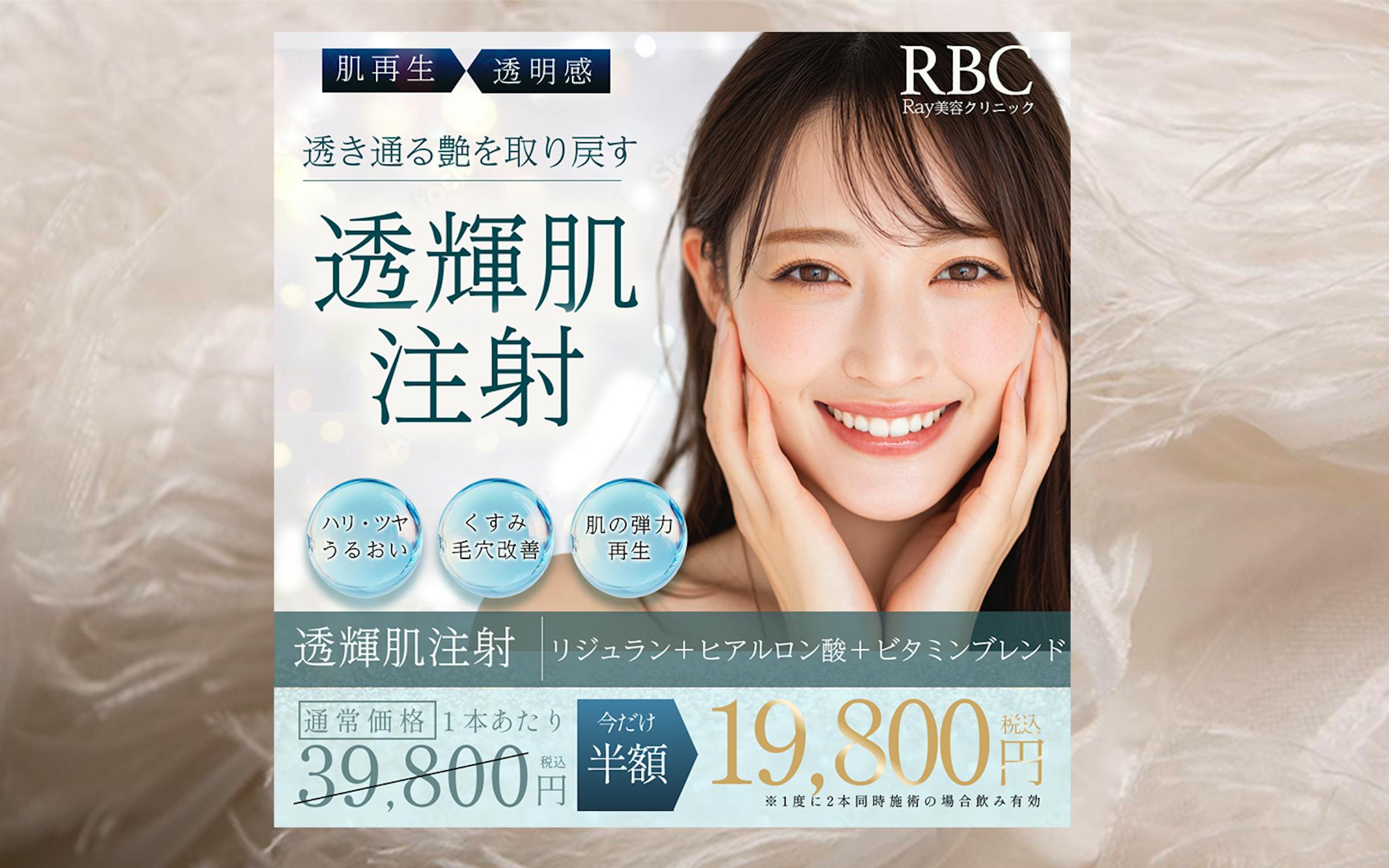 Ray美容クリニック　広告バナー-1