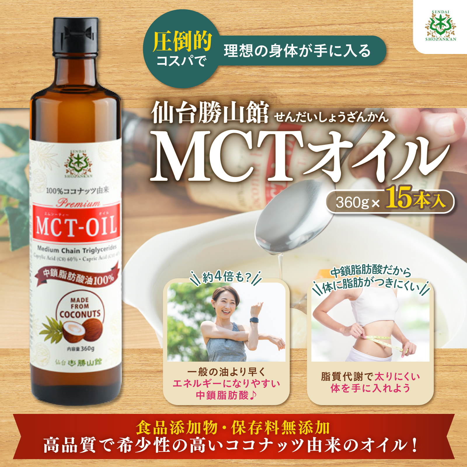 MCTオイル-1