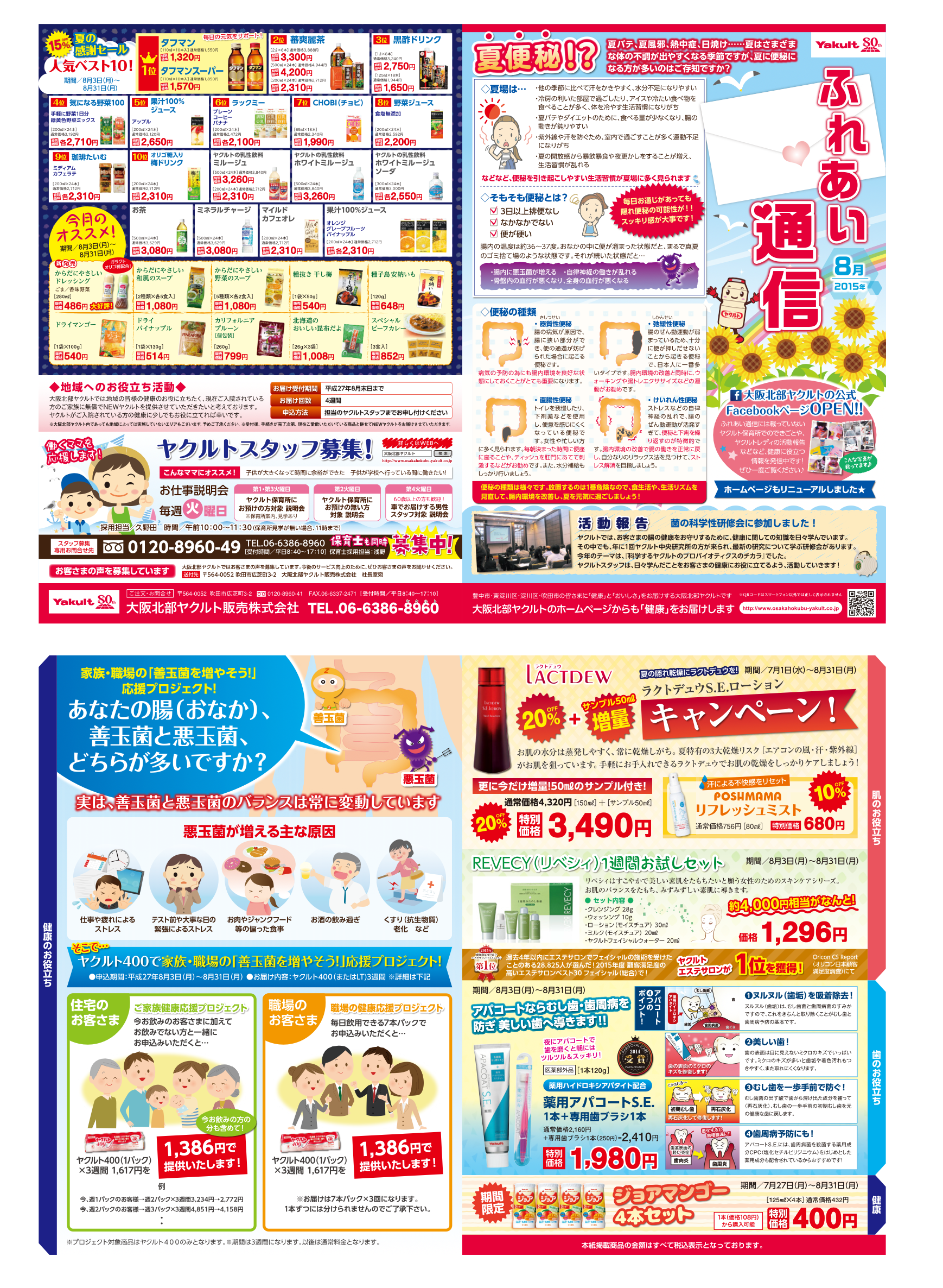 幸和印刷_大阪北部ヤクルト販売_情報誌-1