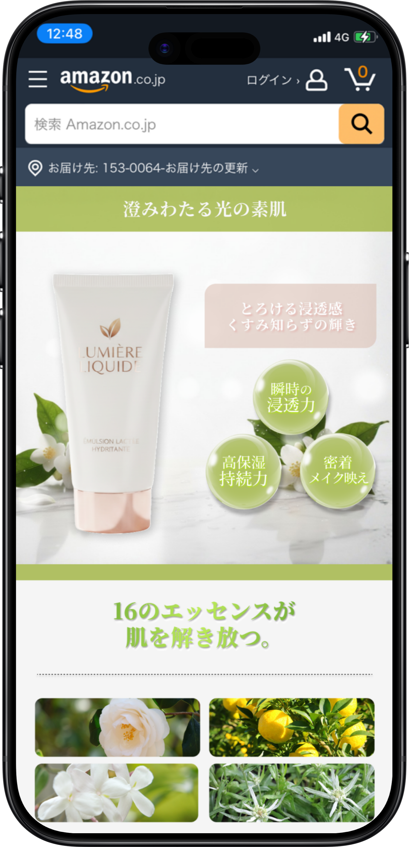 スキンケア商品の商品LP（Amazon商品ページ想定・スマホ版）自主制作-1