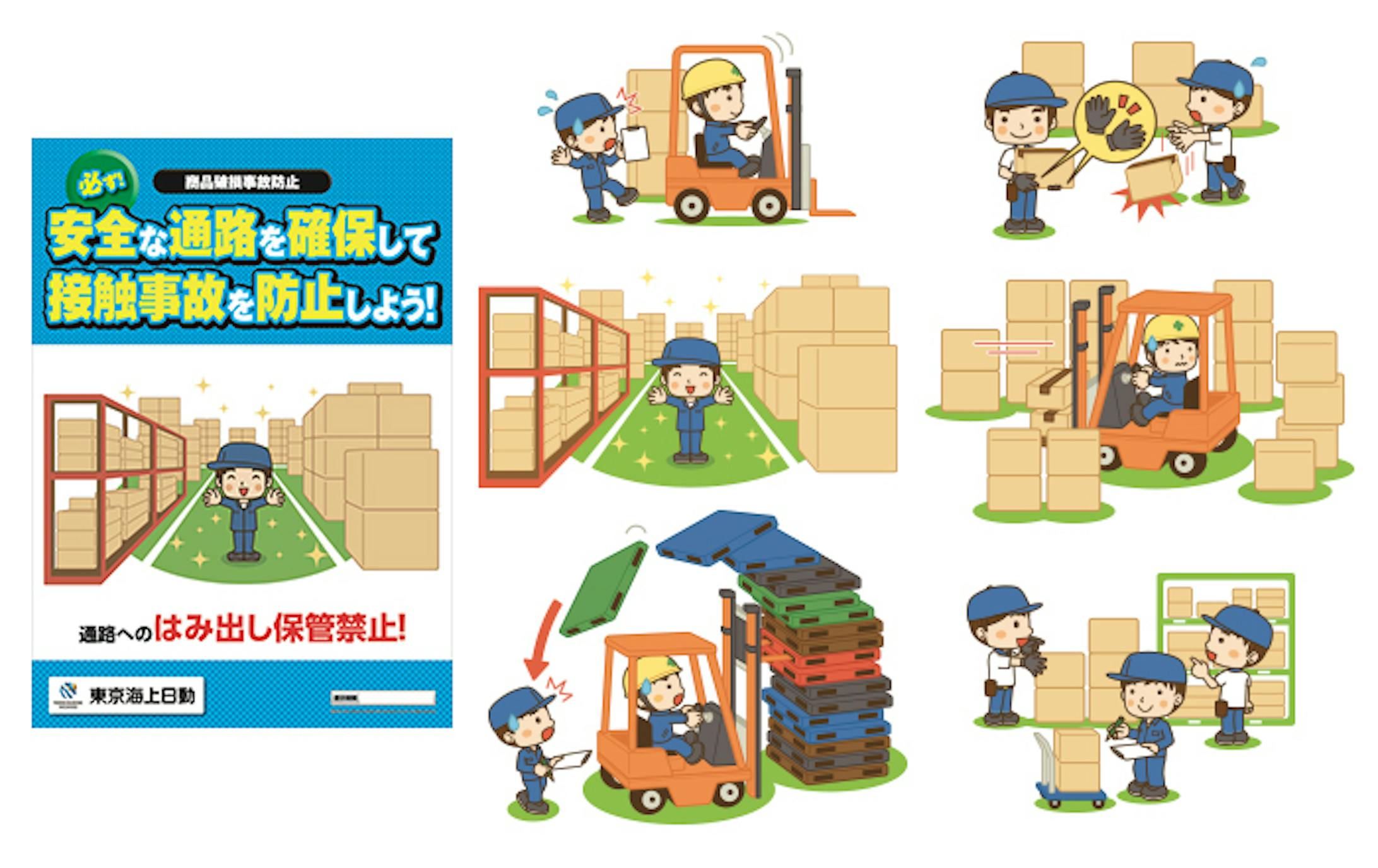東京海上日動火災保険株式会社 事故防止ポスター イラスト 東京海上日動火災保険株式会社 事故防止ポスター イラスト