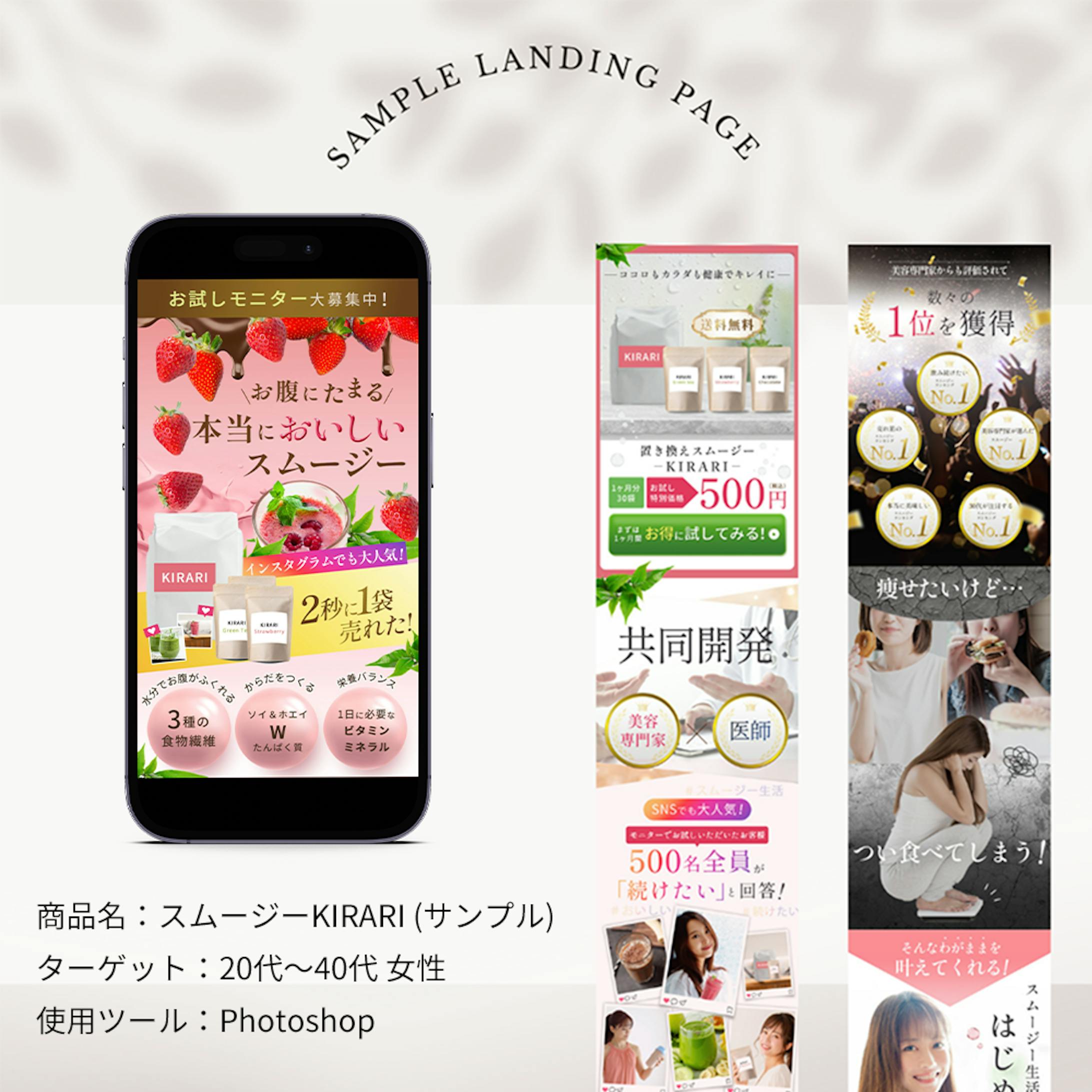 【物販用LP】スムージーLP-sample--1