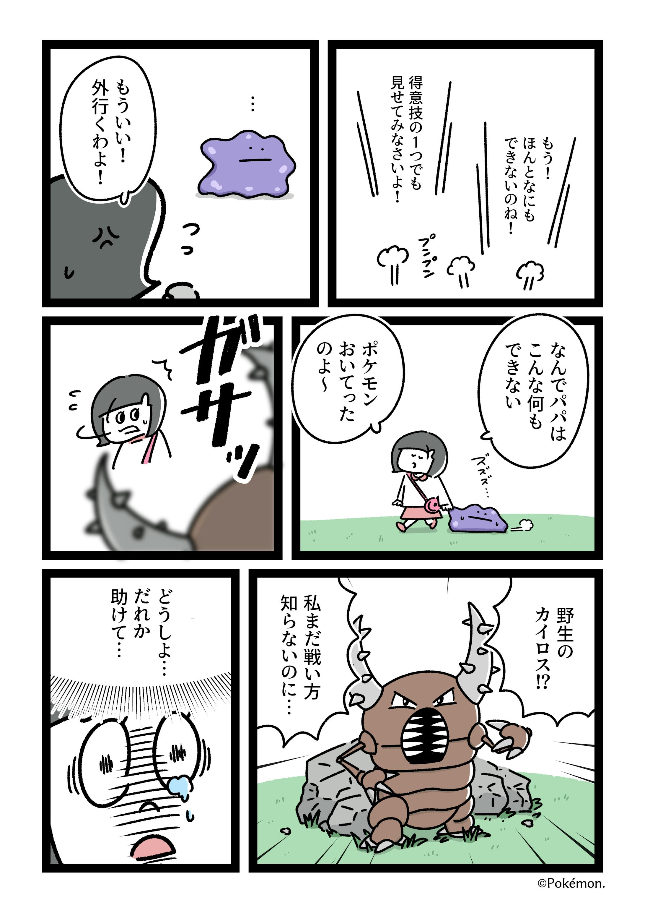 ポケモン様 漫画