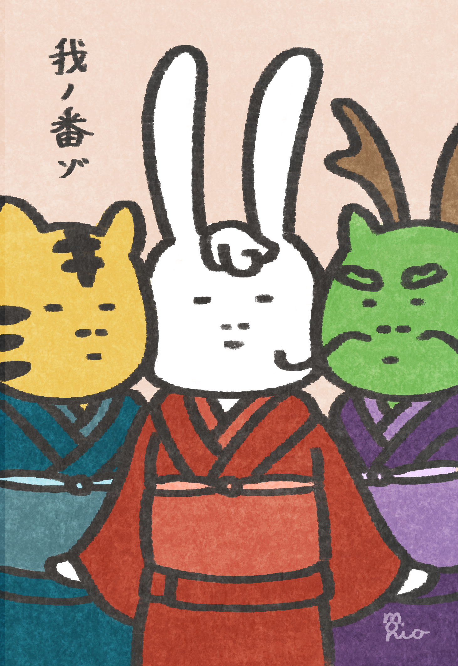 我ノ番ゾ（2023年新年用）-1