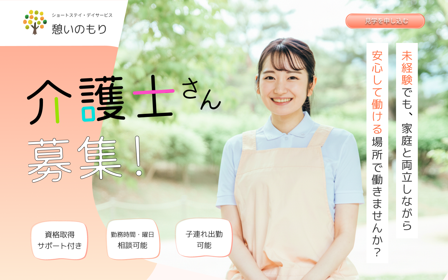 介護施設ホームページのF V-1