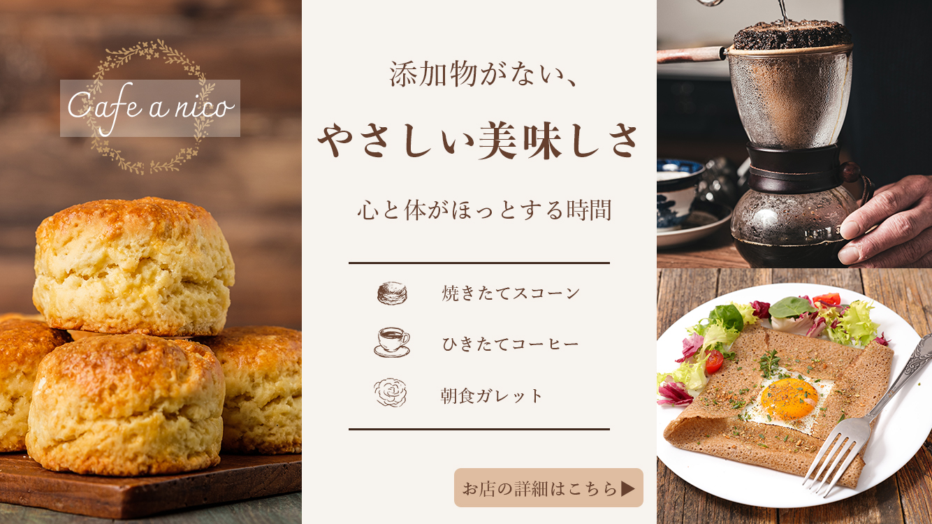 Cafe a nico｜北欧風カフェ バナーデザイン【架空】-1