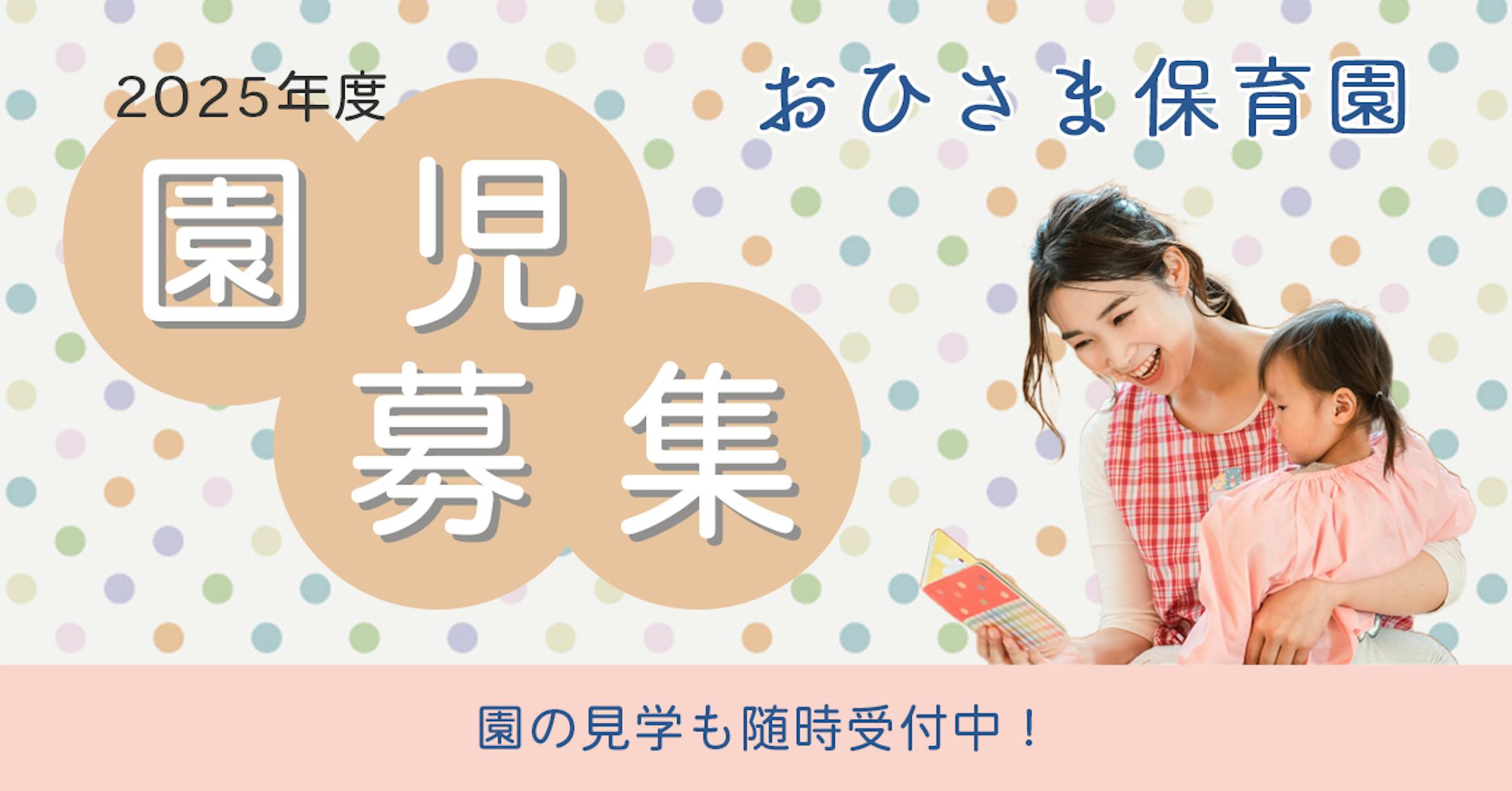 保育園　園児募集　バナー広告-1