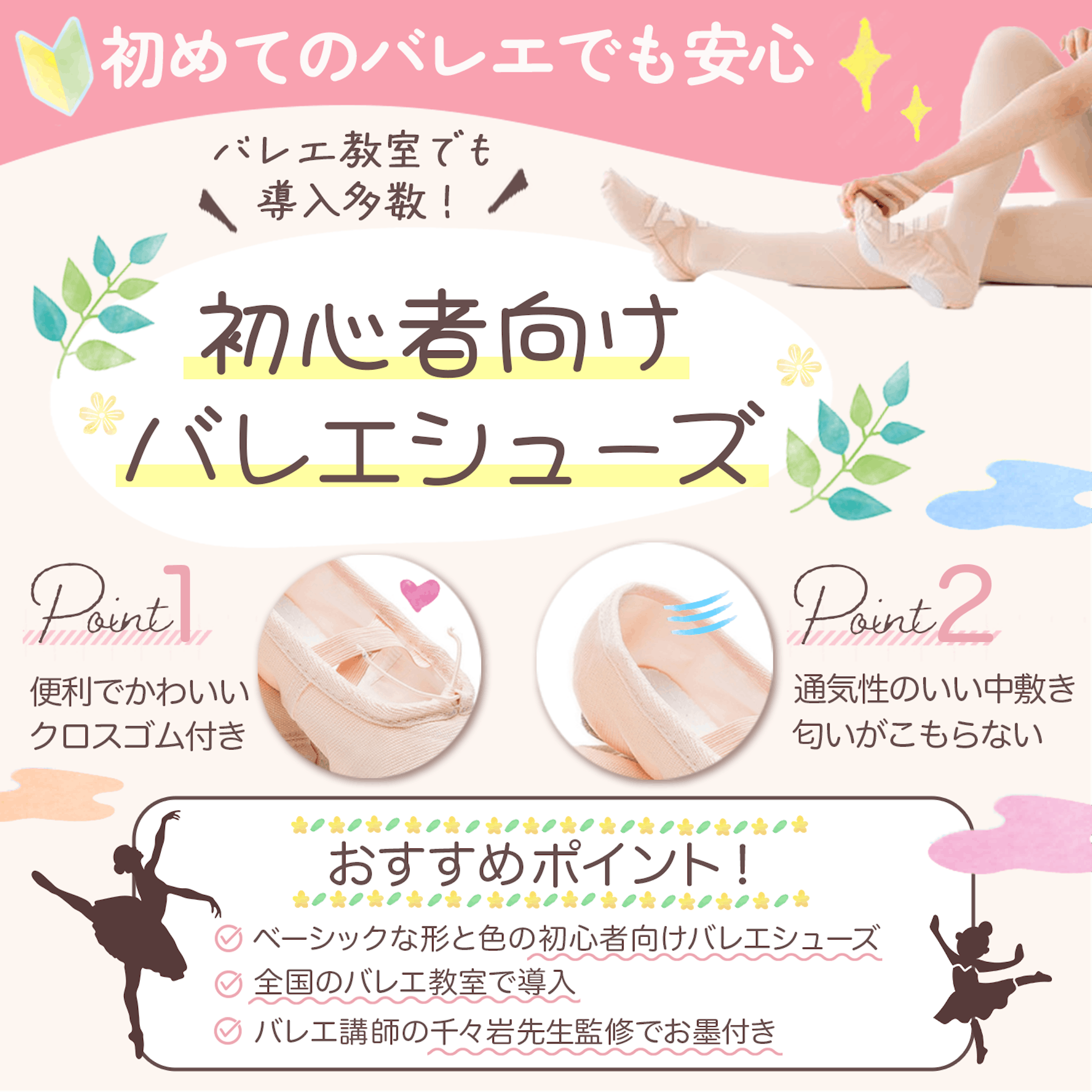 【バナー】バレエシューズ-1