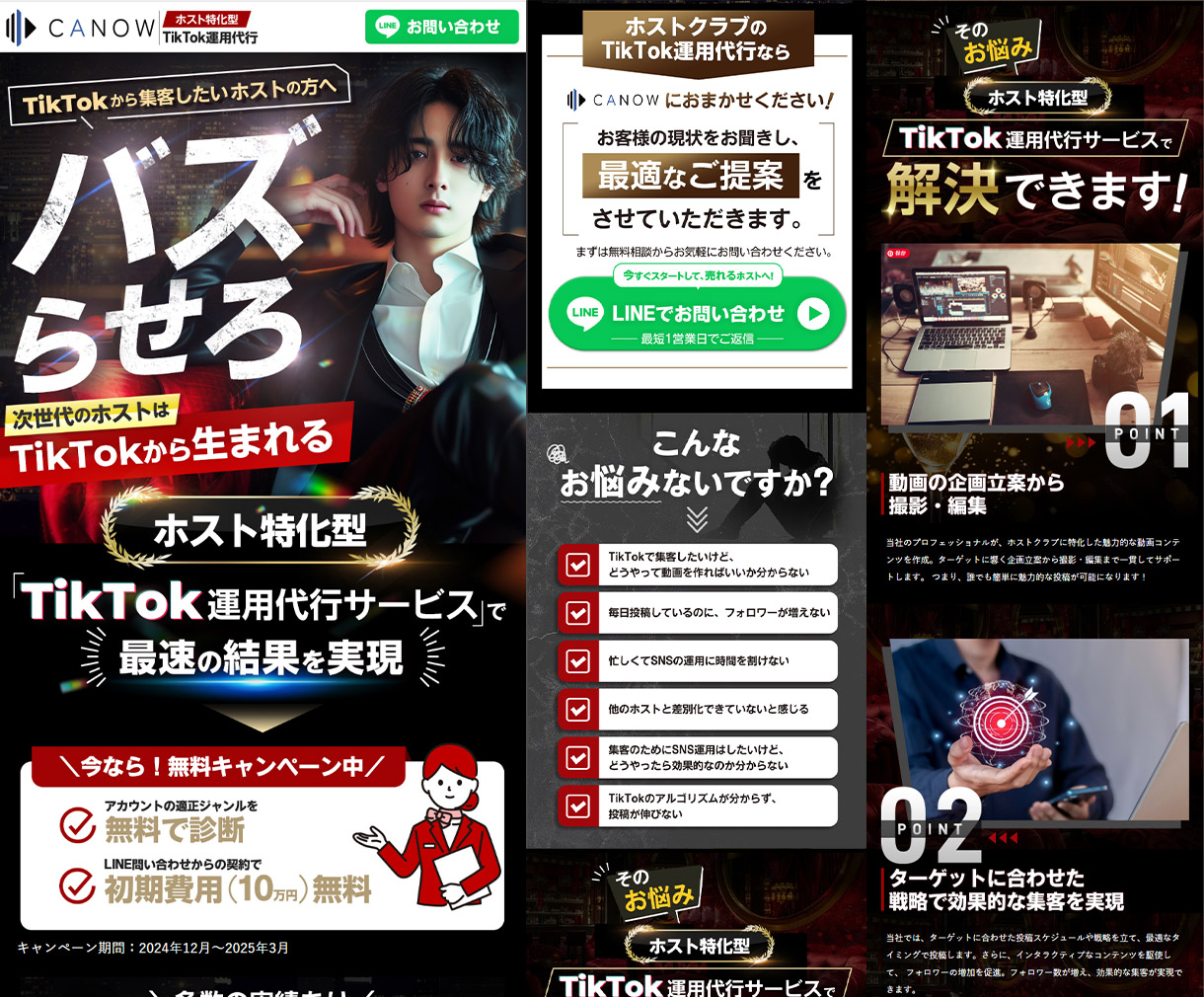 TikTok運用代行LP-1