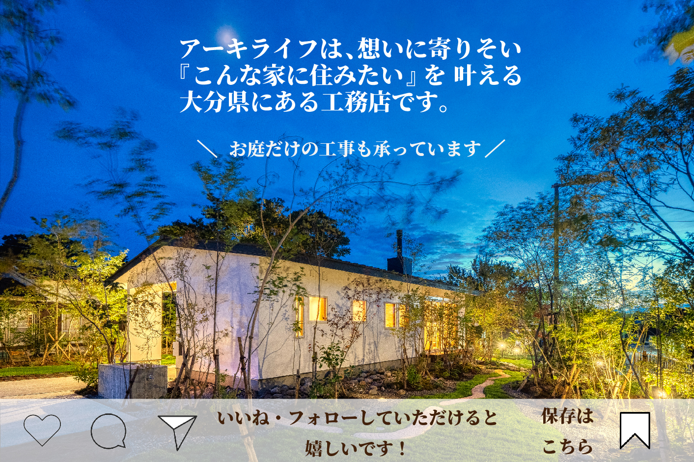 建築会社　instagram投稿用画像-1