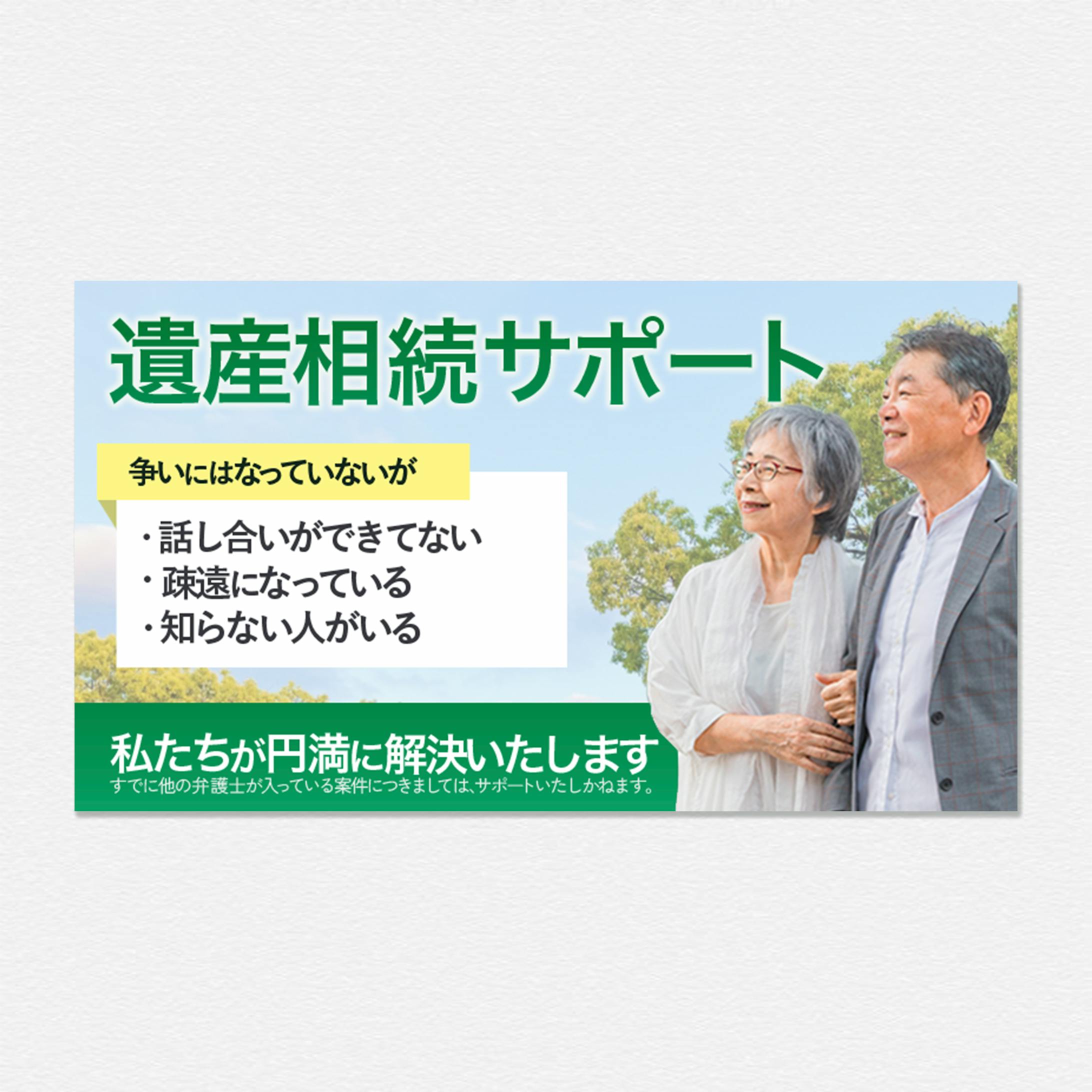 相続相談バナーデザイン-1