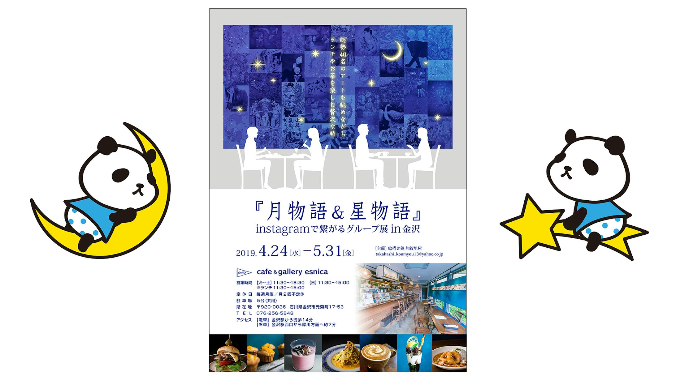 月物語&星物語-1