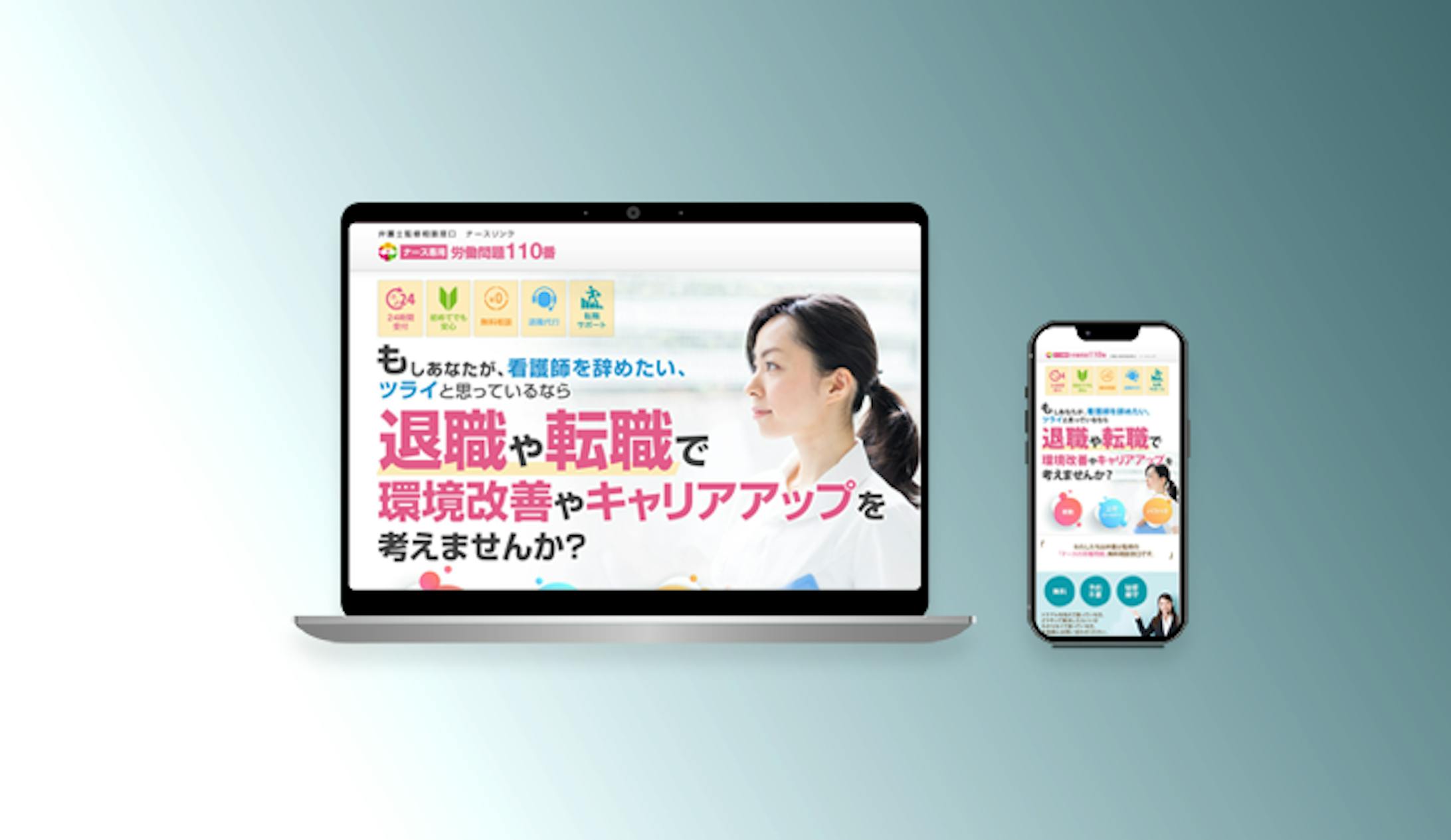 【実装実績】ナースリンク-1