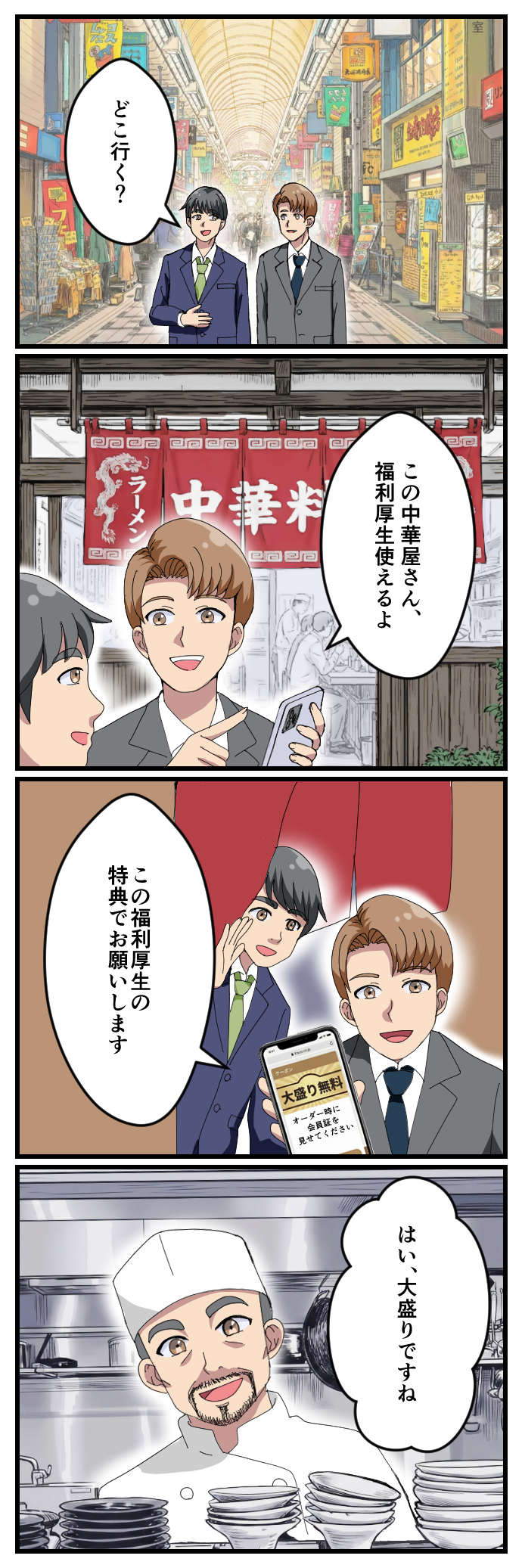 地域福利厚生①-1