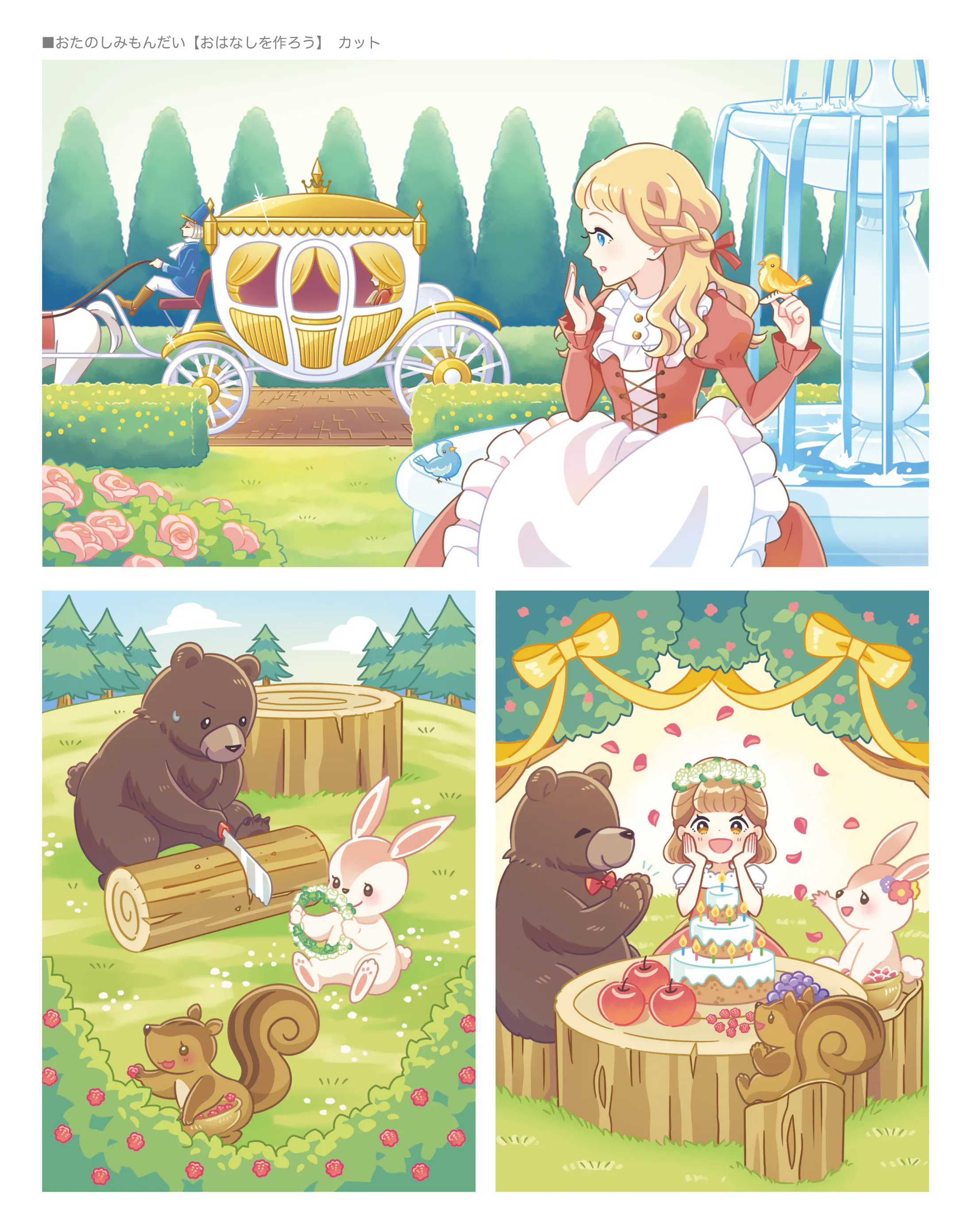 女の子向け書籍 パズルイラスト