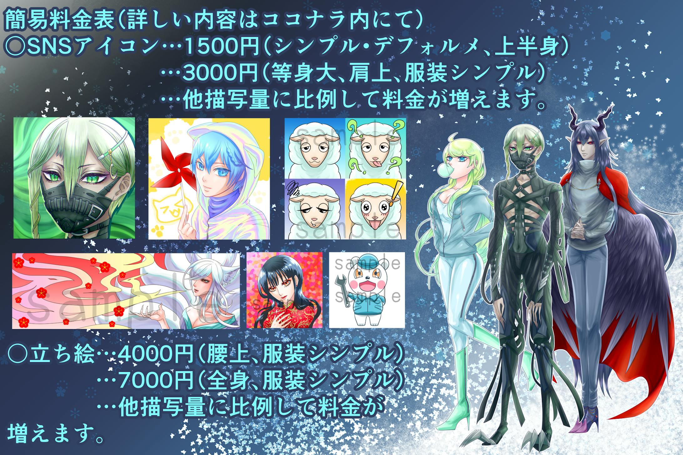 有償依頼 イラストの料金表 有償依頼 イラストの料金表