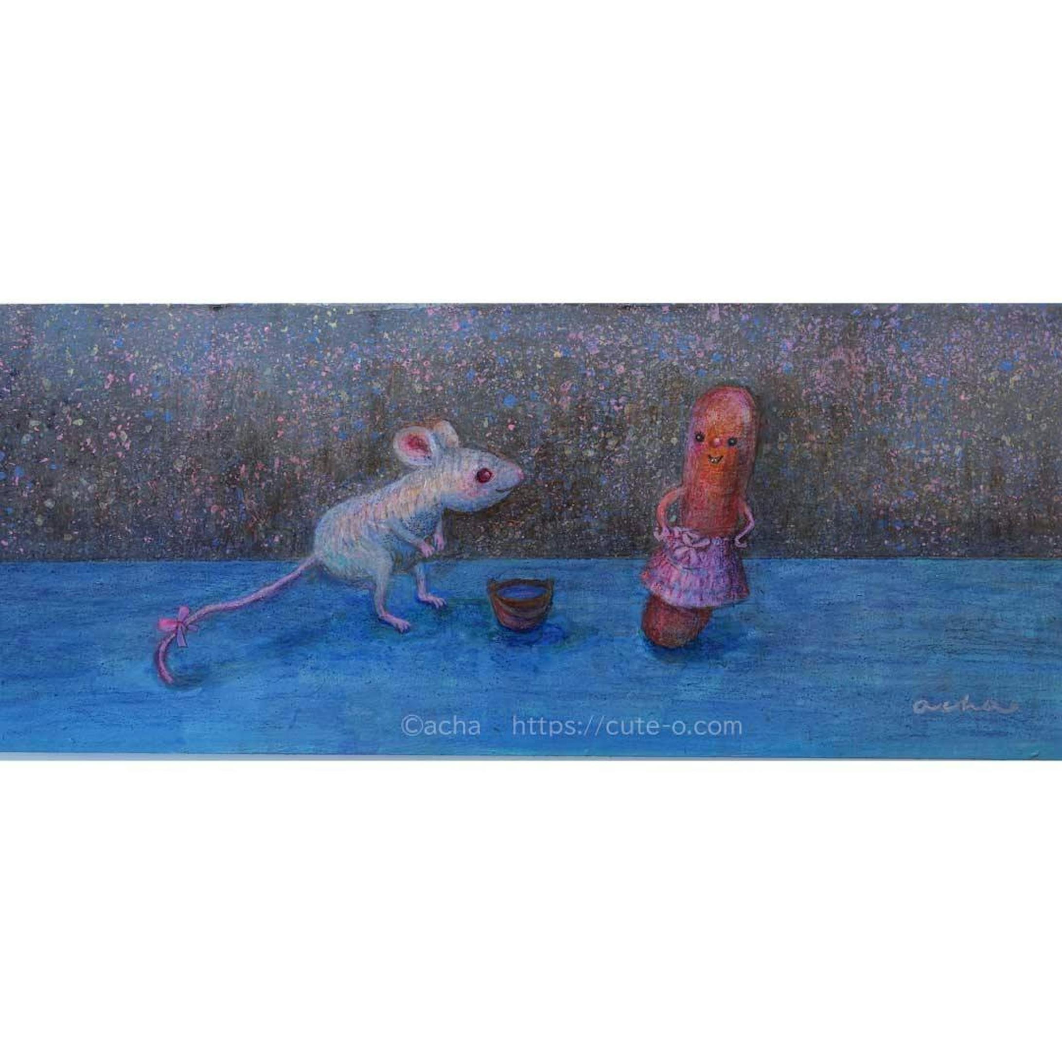 はつかねずみと腸づめ