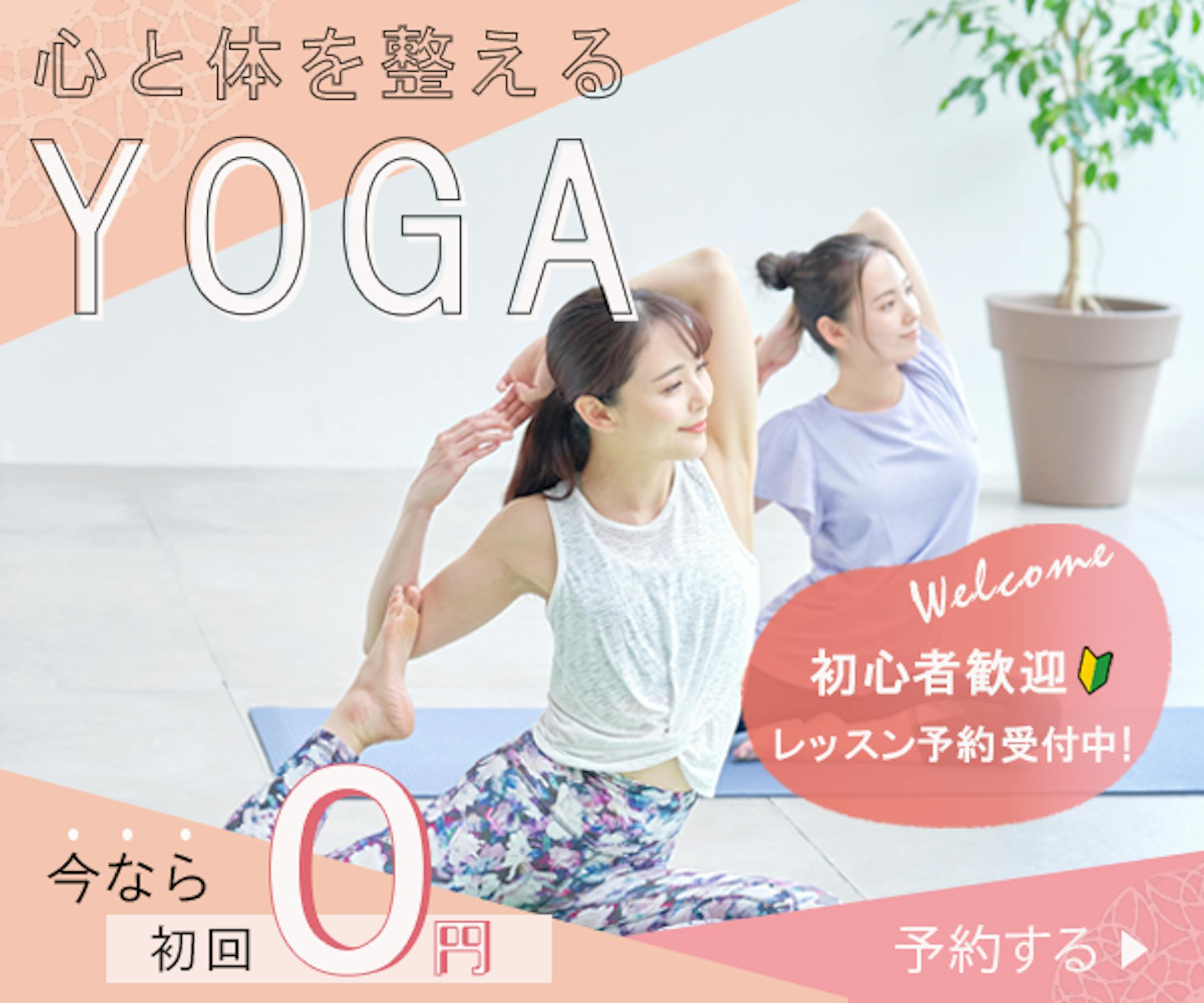 ヨガ-1