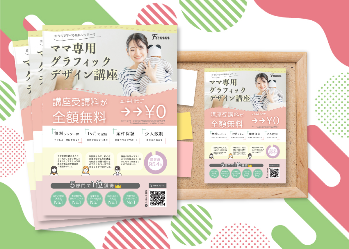 採用案件 Timers様「グラフィックデザイン講座チラシ」297×210-1