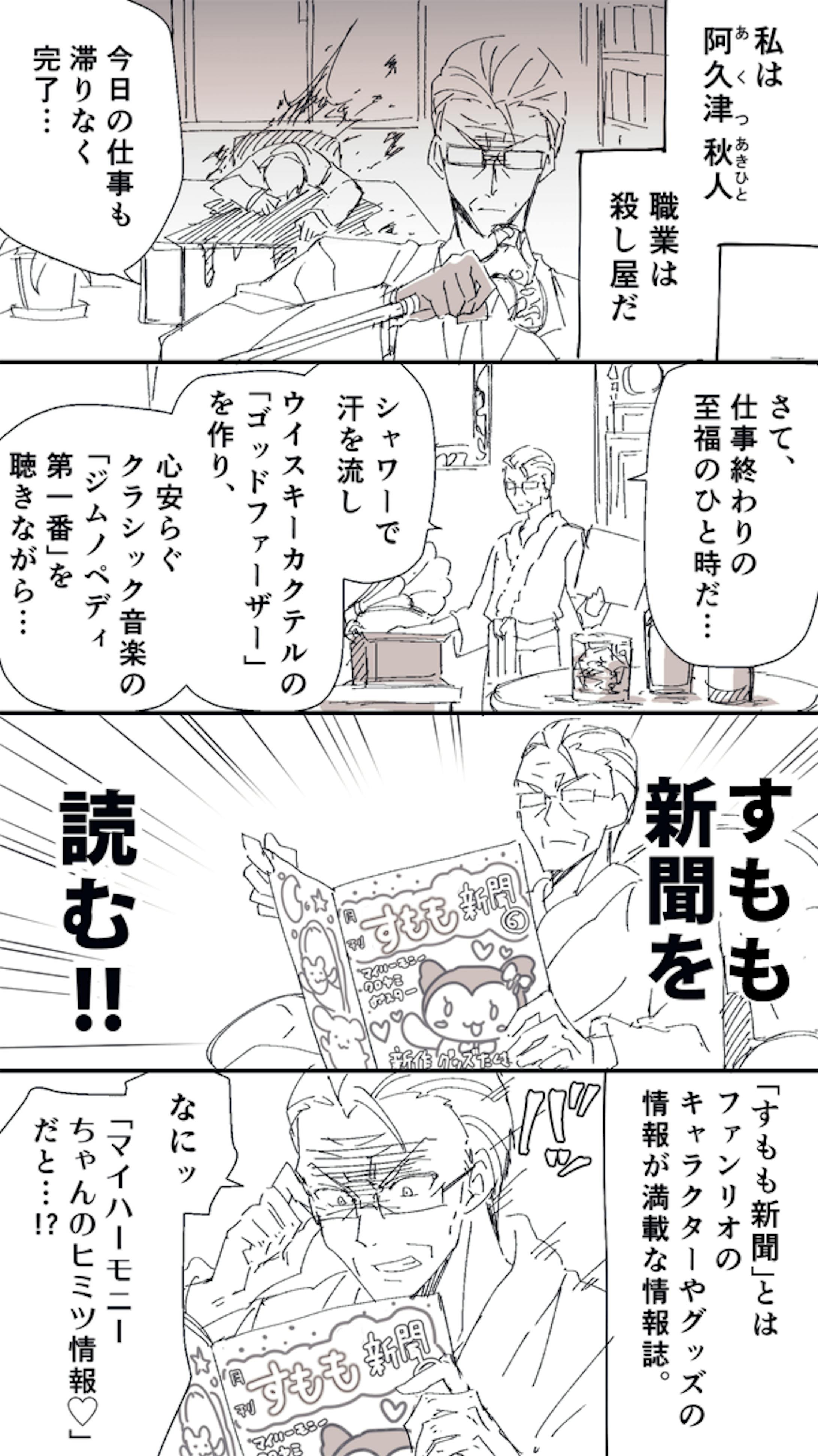 殺し屋のおじ様がメルヘンキャラクターを愛してる漫画 番外編 殺し屋のおじ様がメルヘンキャラクターを愛してる漫画 番外編
