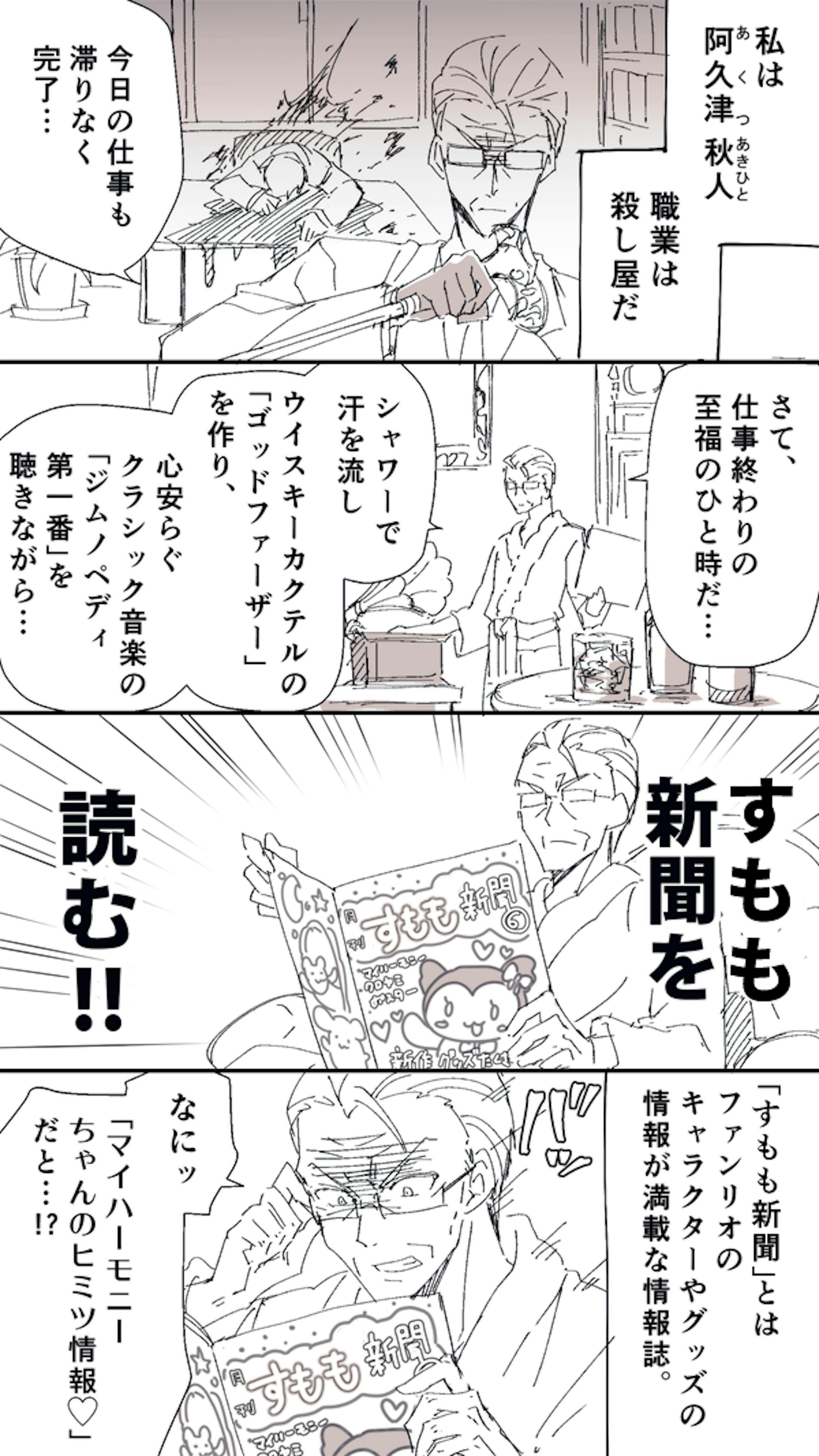 殺し屋のおじ様がメルヘンキャラクターを愛してる漫画 番外編