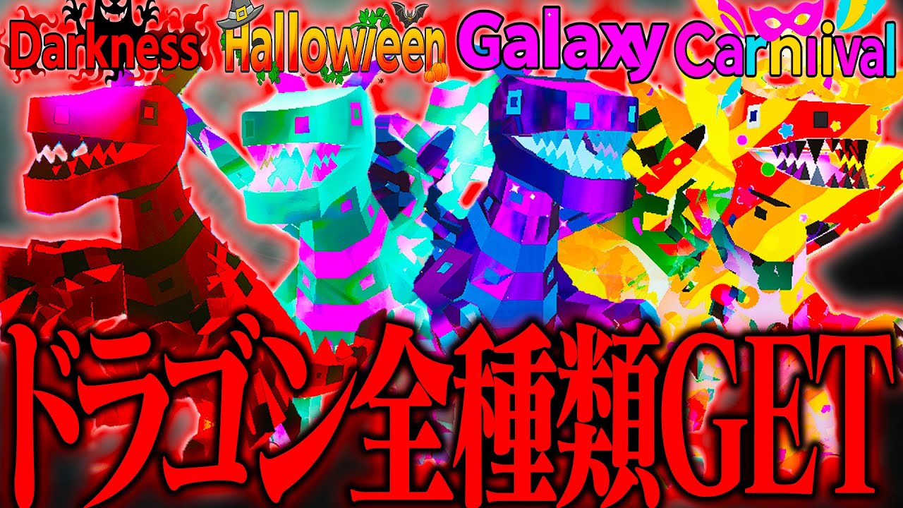 イベントドラゴンを「全種類」集めてみた結果・・・(前編)【フォートナイト/Fortnite】