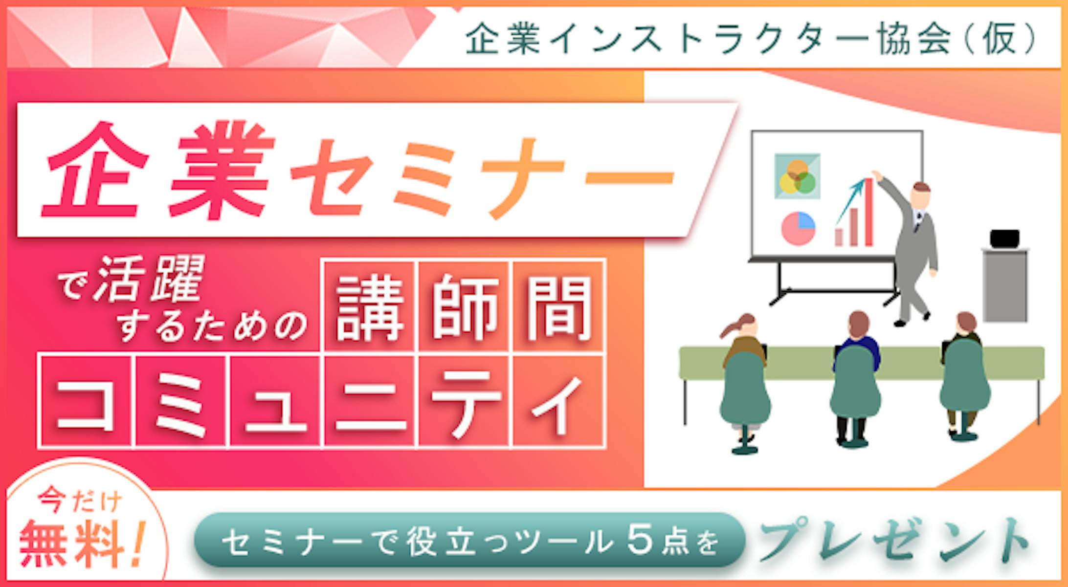 企業セミナー講師のバナー【サンプル】-1