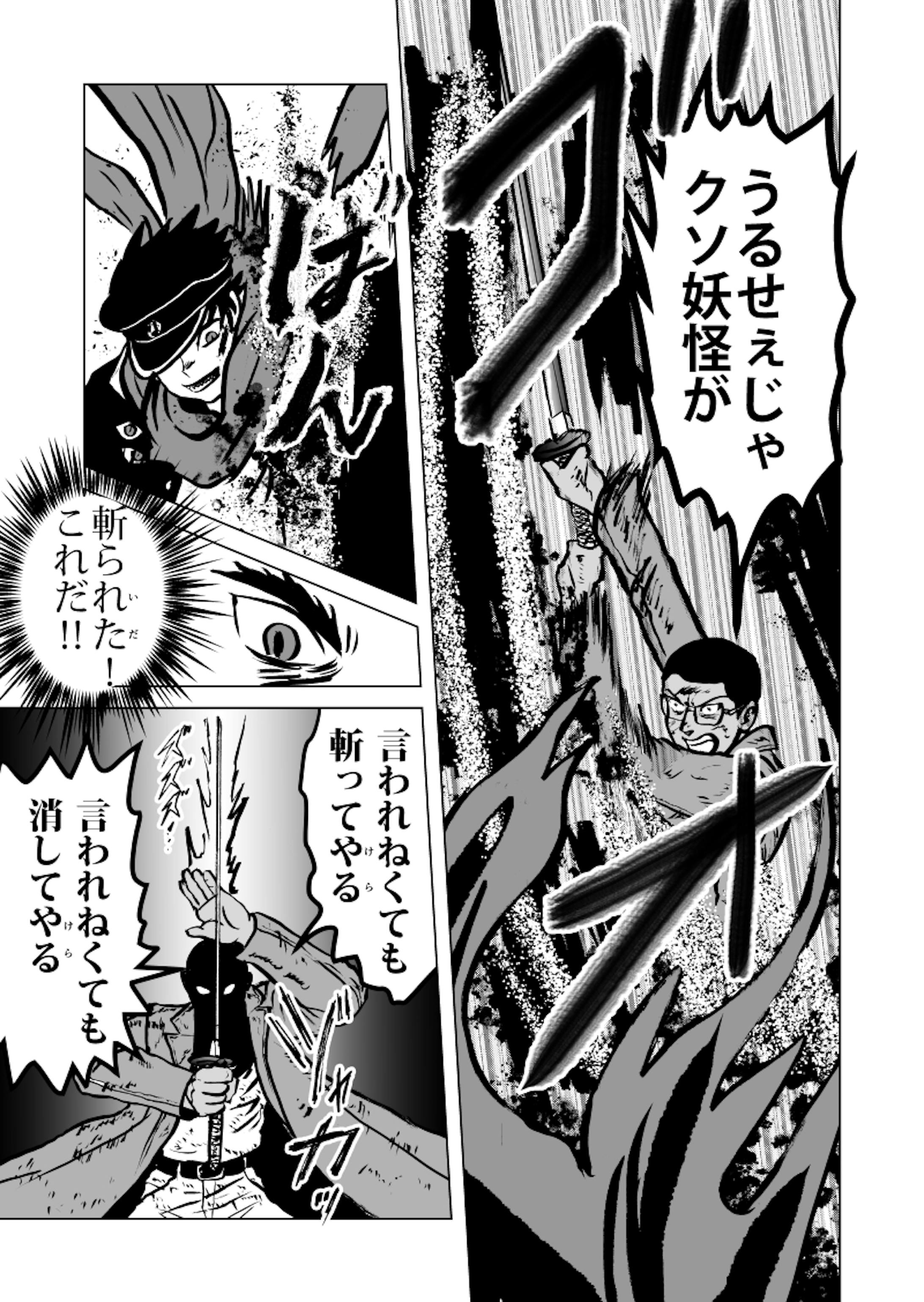 雪の罪所の妖怪殺し第5話 雪の罪所の妖怪殺し第5話