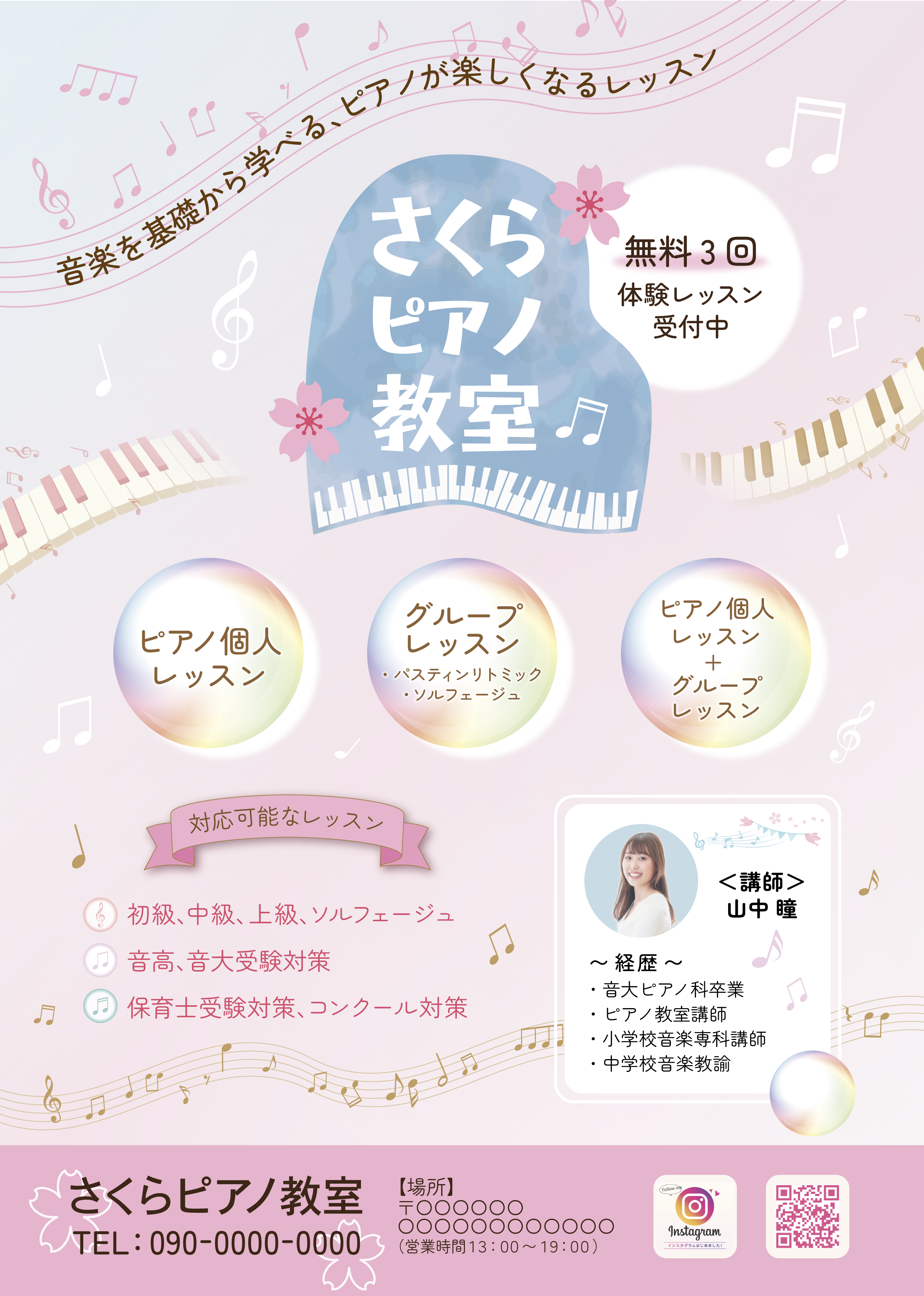 ピアノ教室　生徒募集チラシ-1