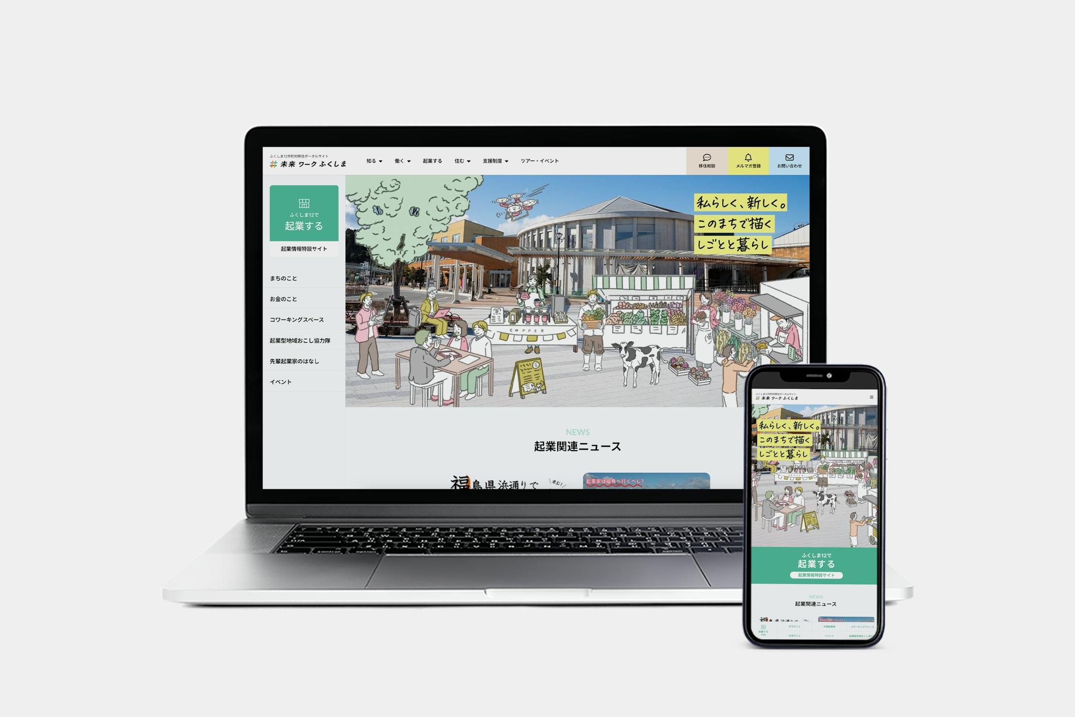 ふくしま12市町村 起業支援WEBサイト-1