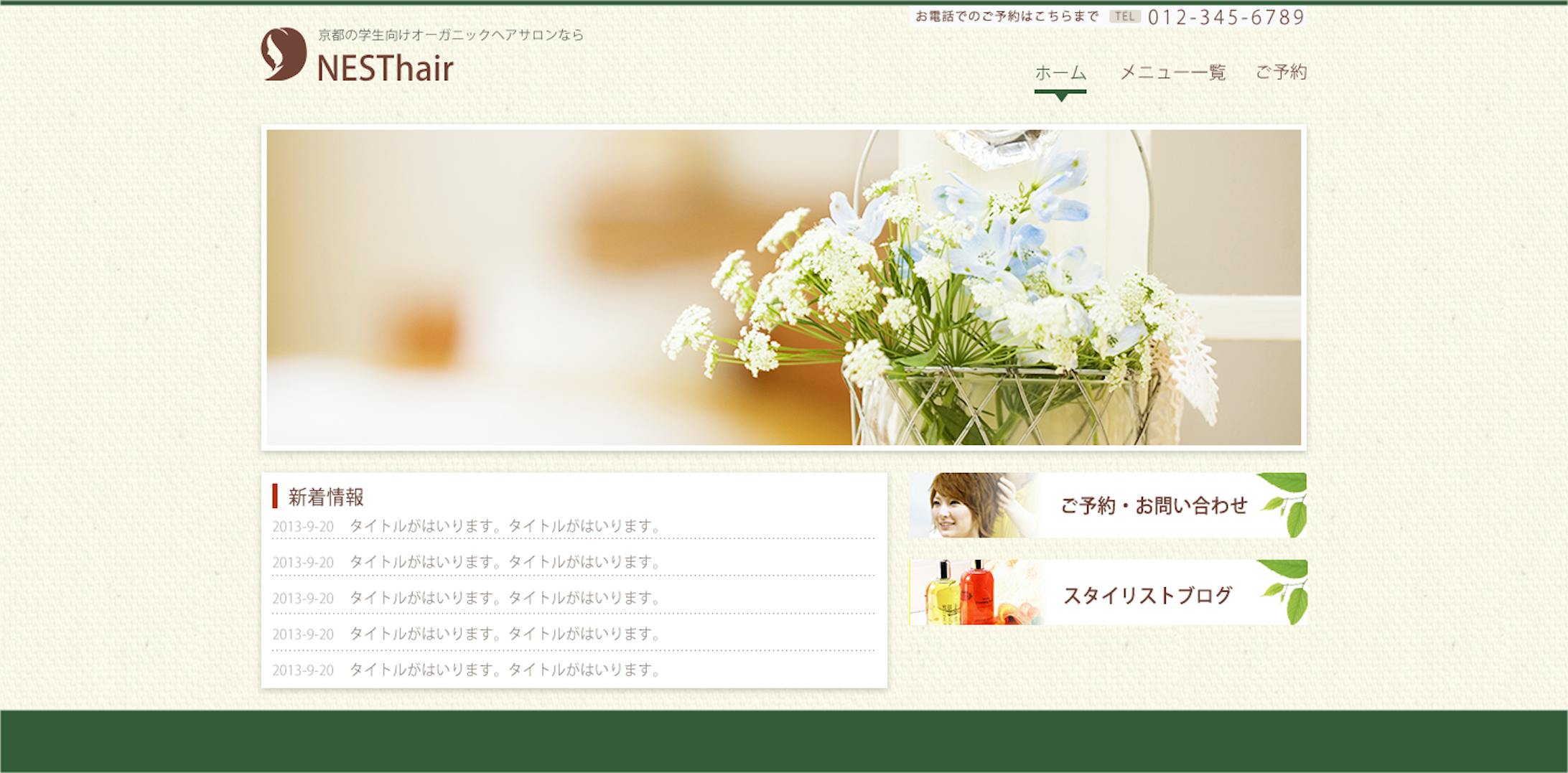 Webサイト②トップページ-1