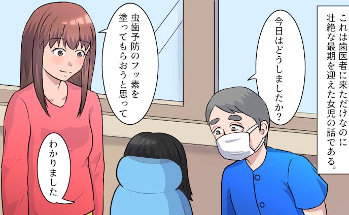 【漫画】八王子市歯科医師フッ化水素酸誤塗布事故