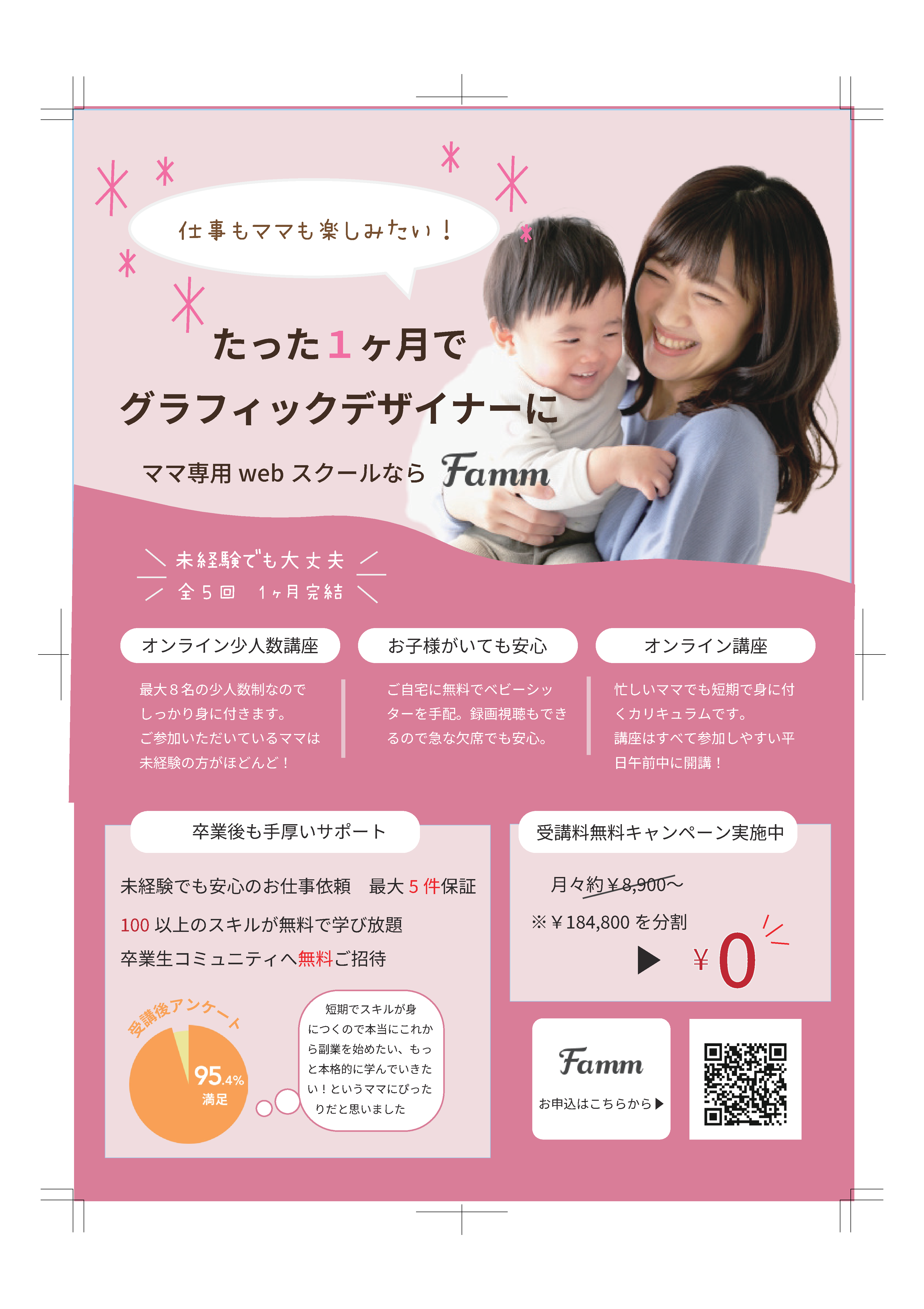 Webスクールチラシ-1