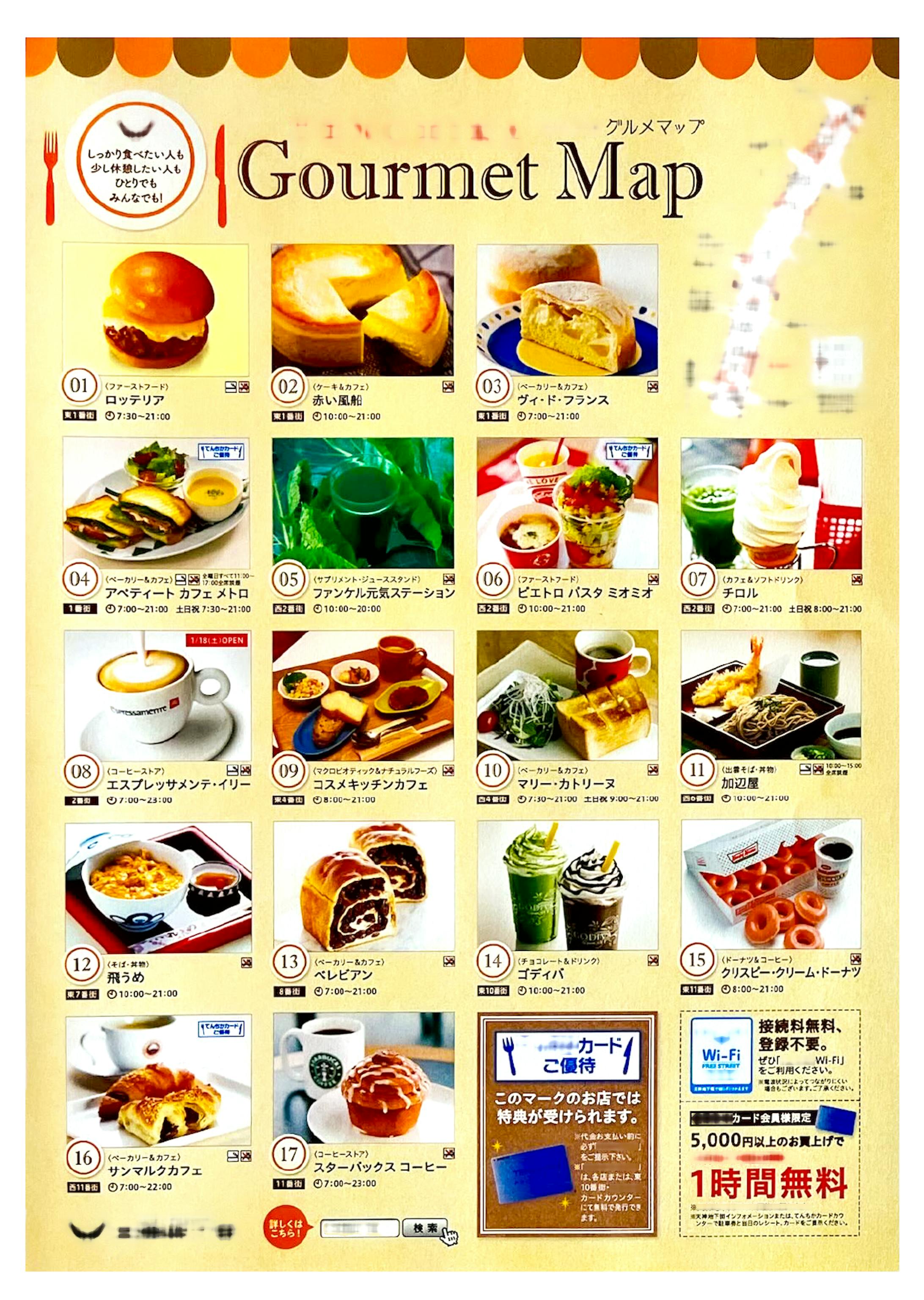 飲食街　グルメマップ-1